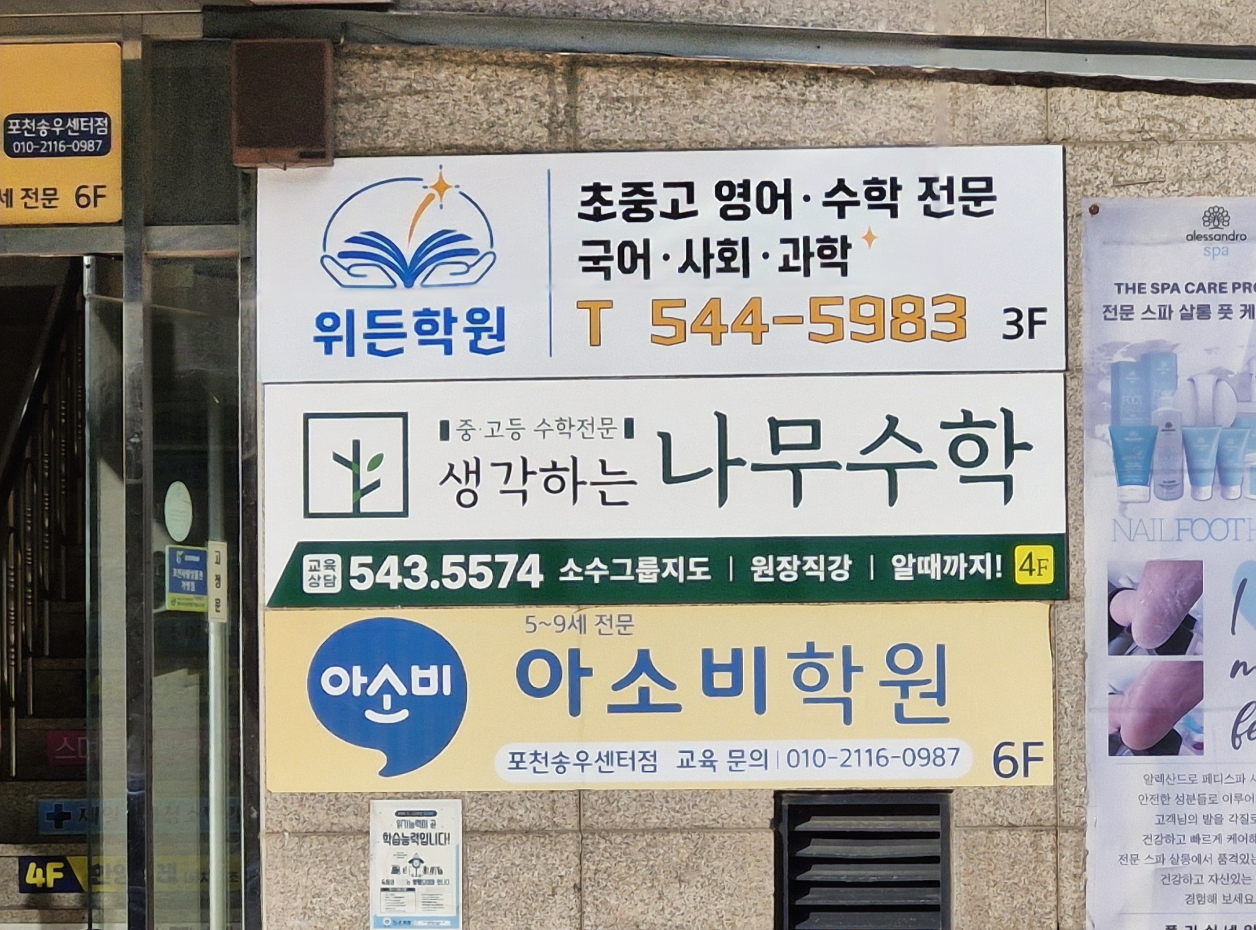생각하는 나무수학학원