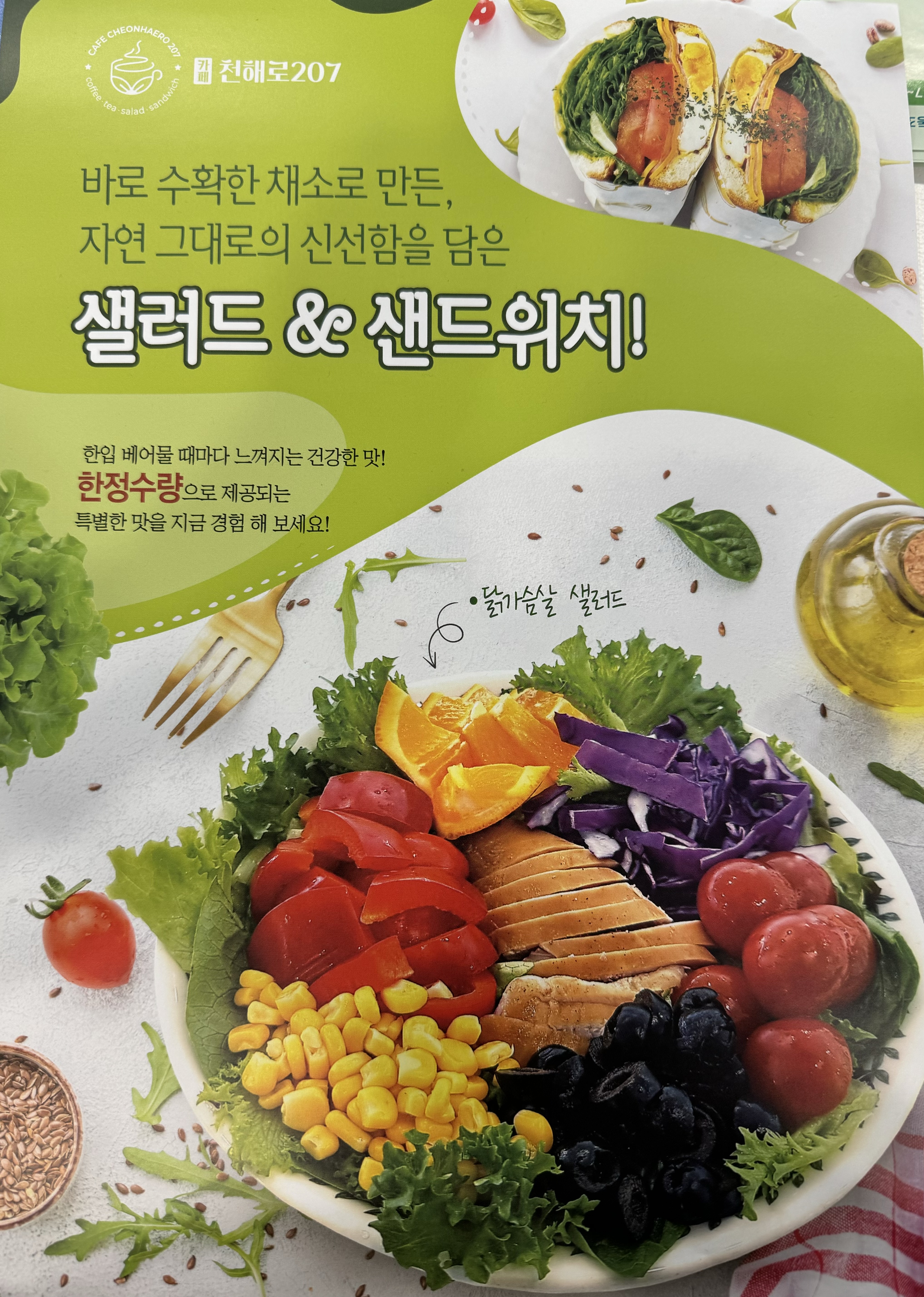 천해로207