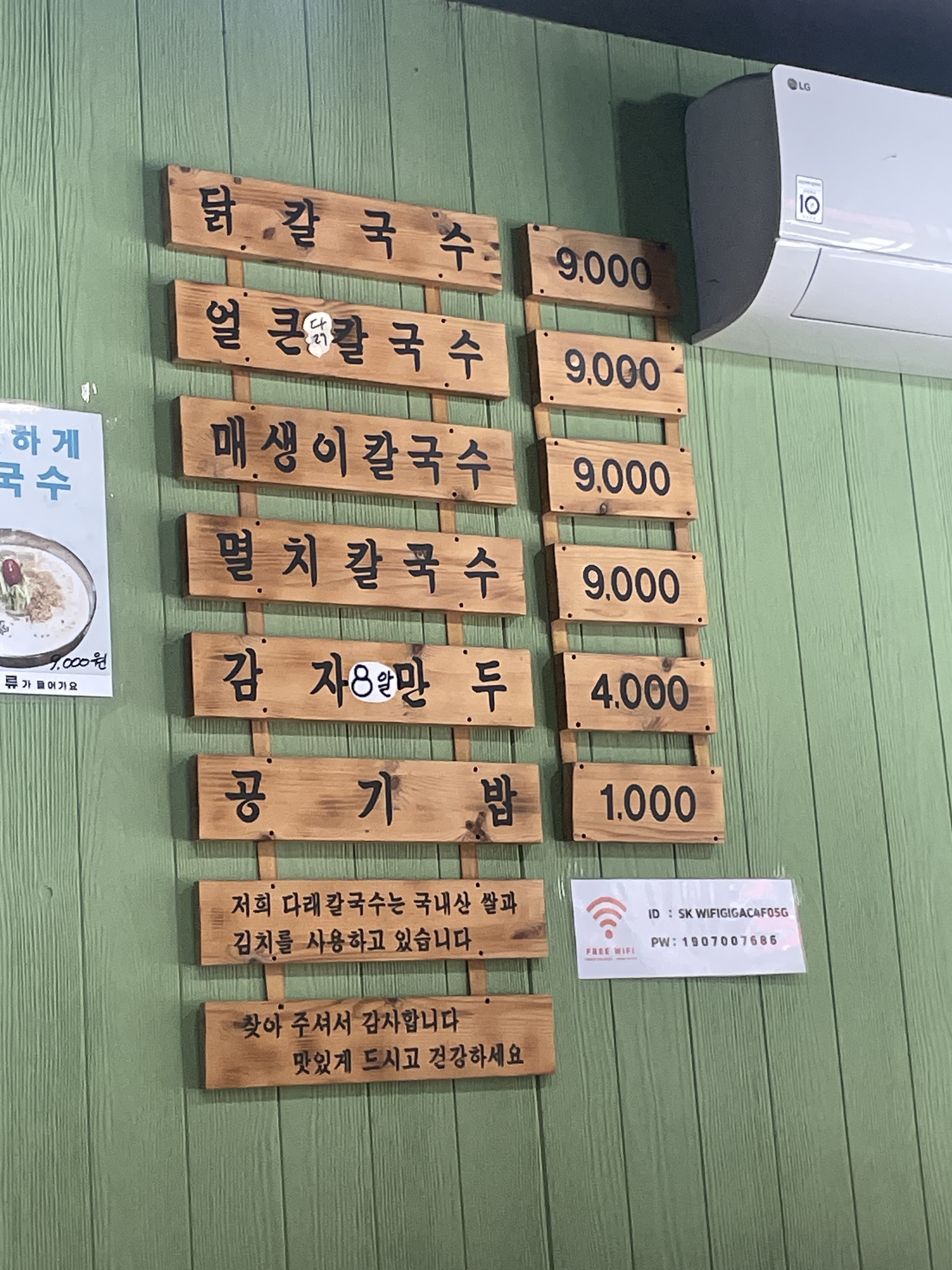 다래칼국수