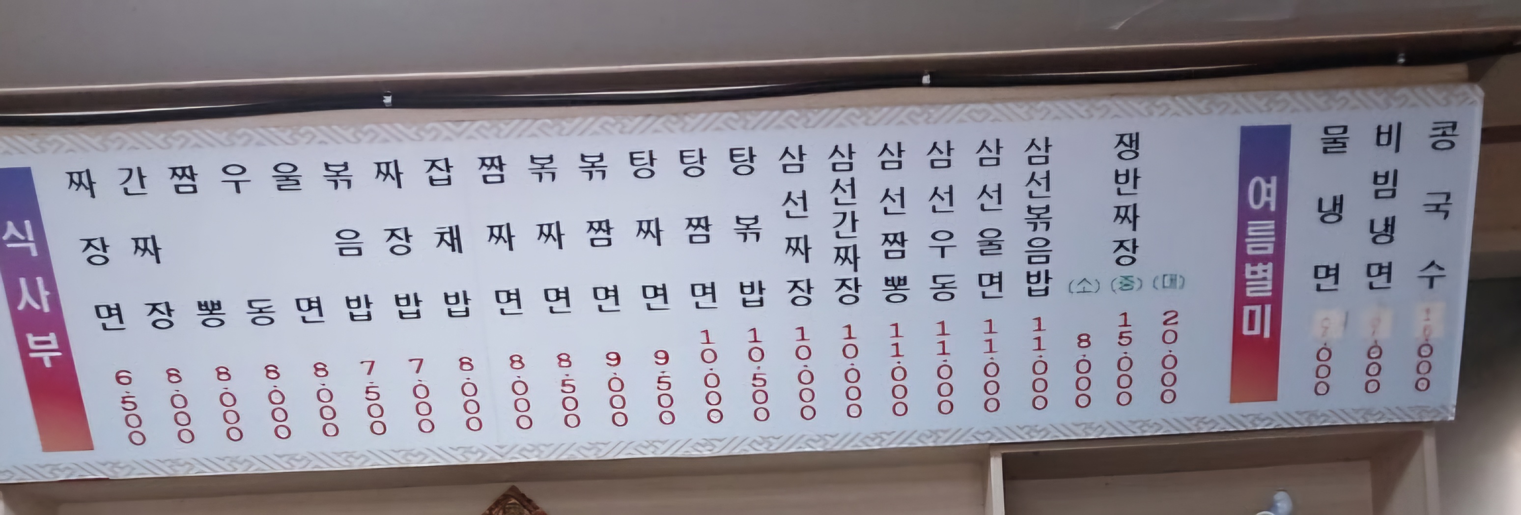 청화반점