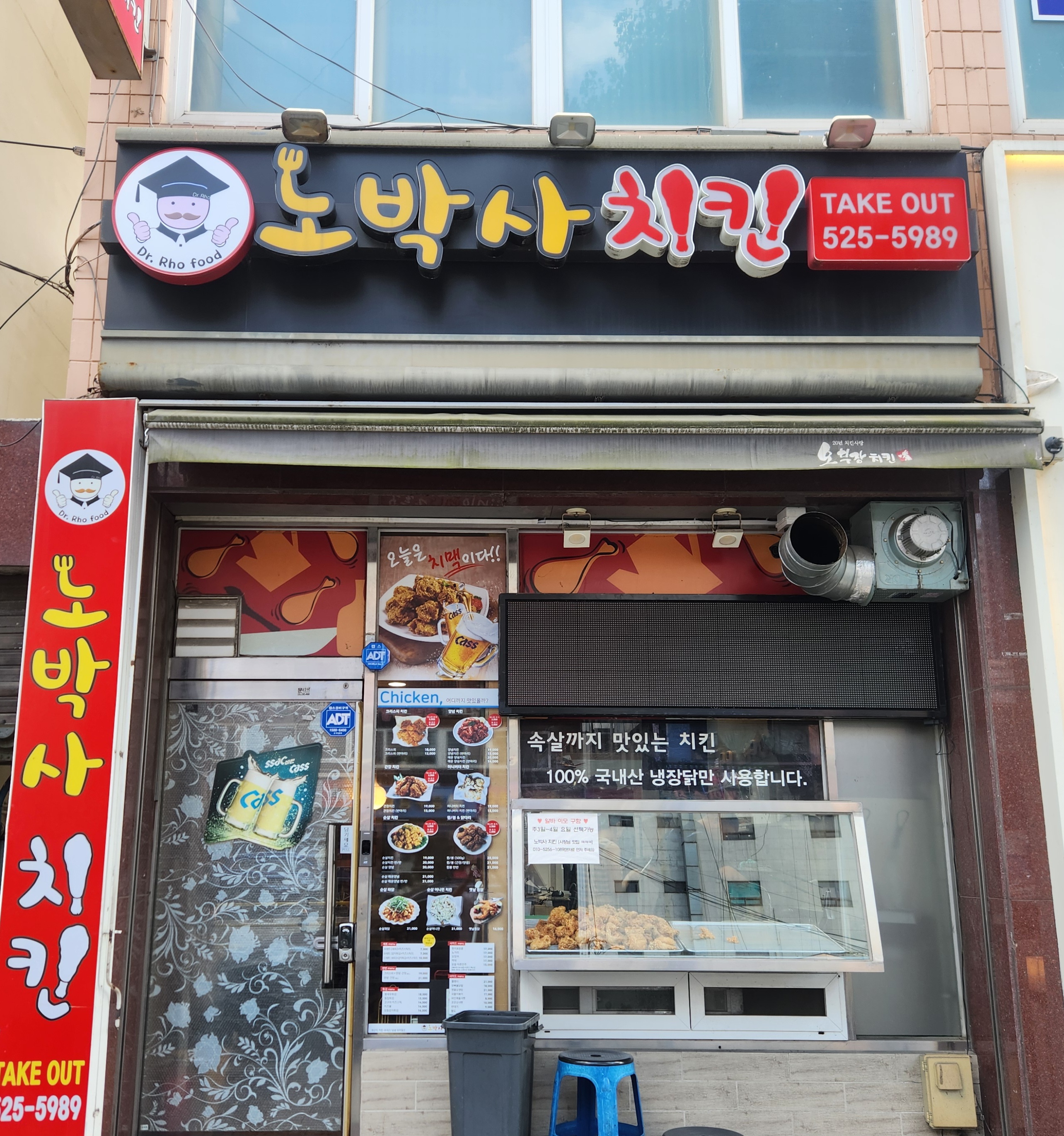 노박사치킨