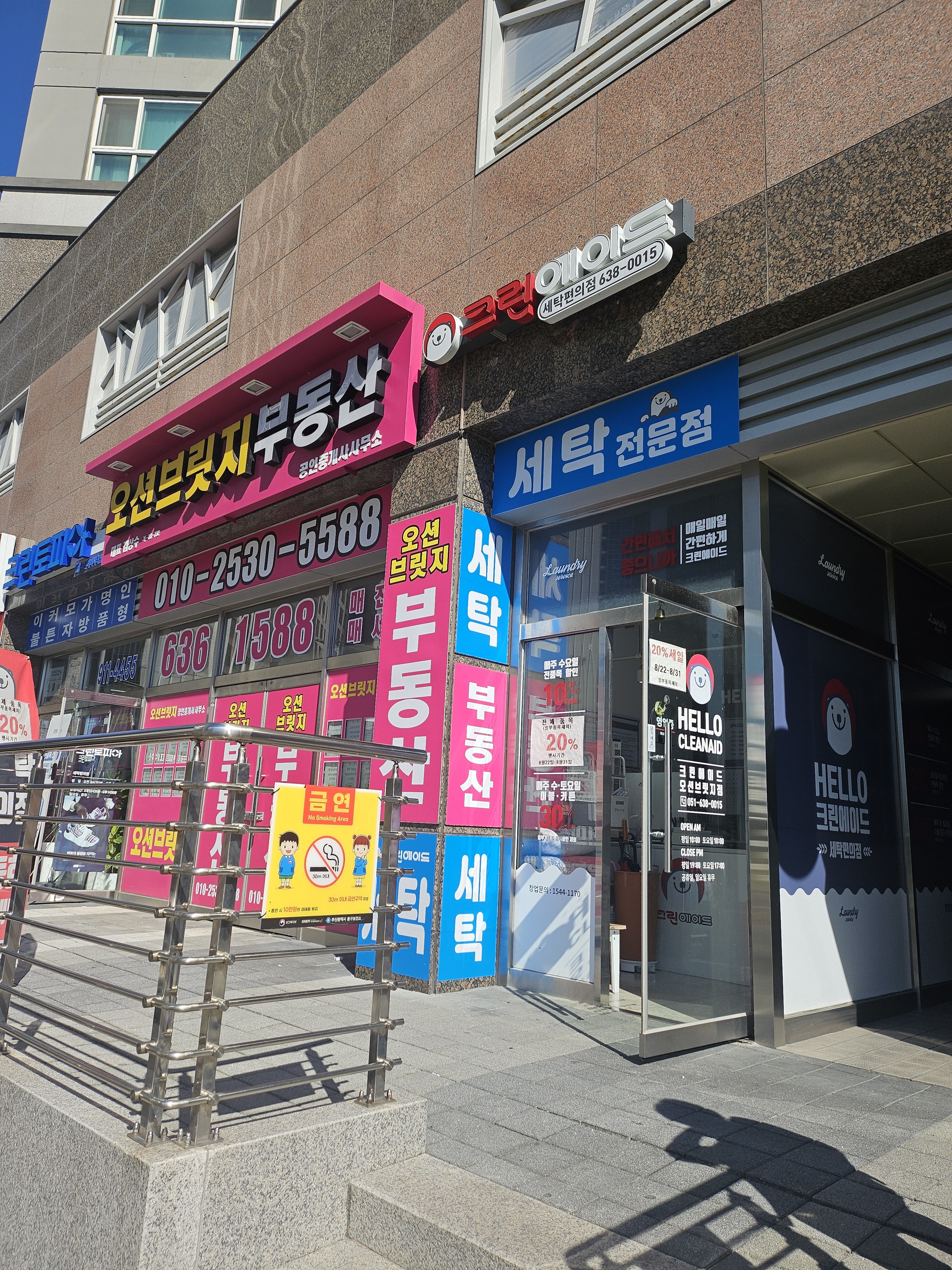 크린에이드 오션브릿지점