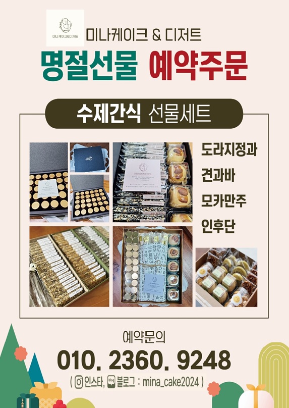 미나케이크&디저트