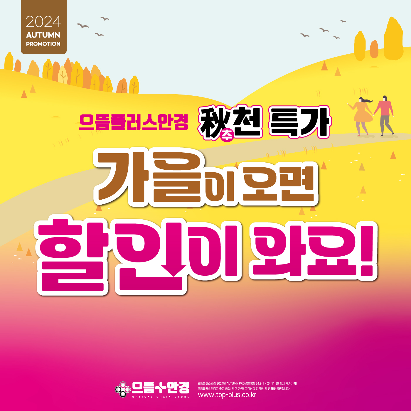 으뜸플러스안경 부산동래점