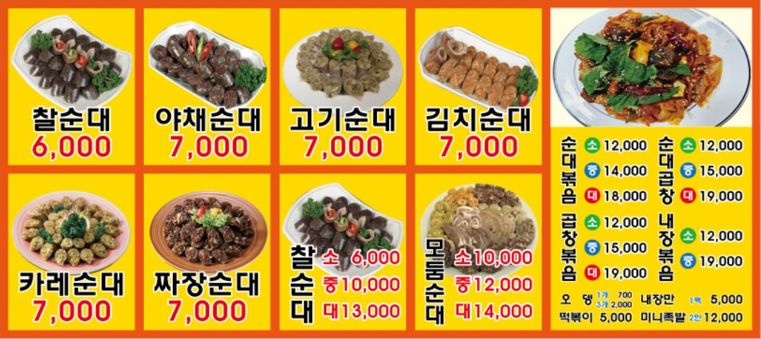 가마솥팔천순대 모종점
