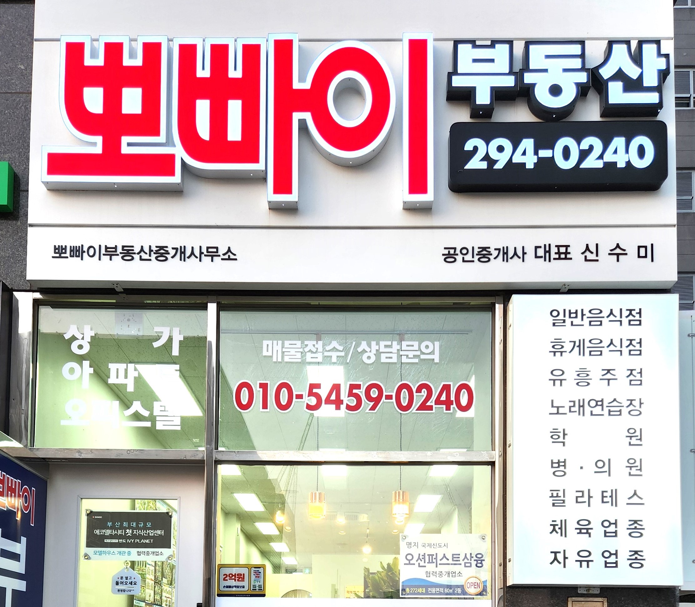 뽀빠이부동산중개사무소