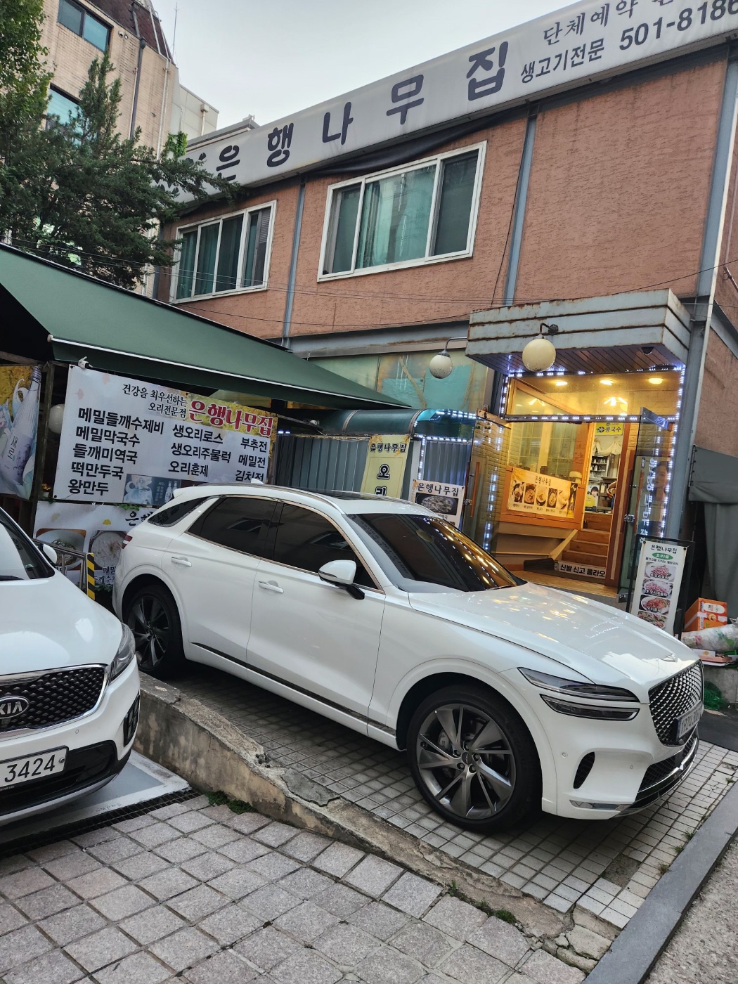 은행나무집