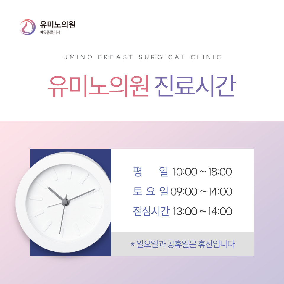 유미노외과의원