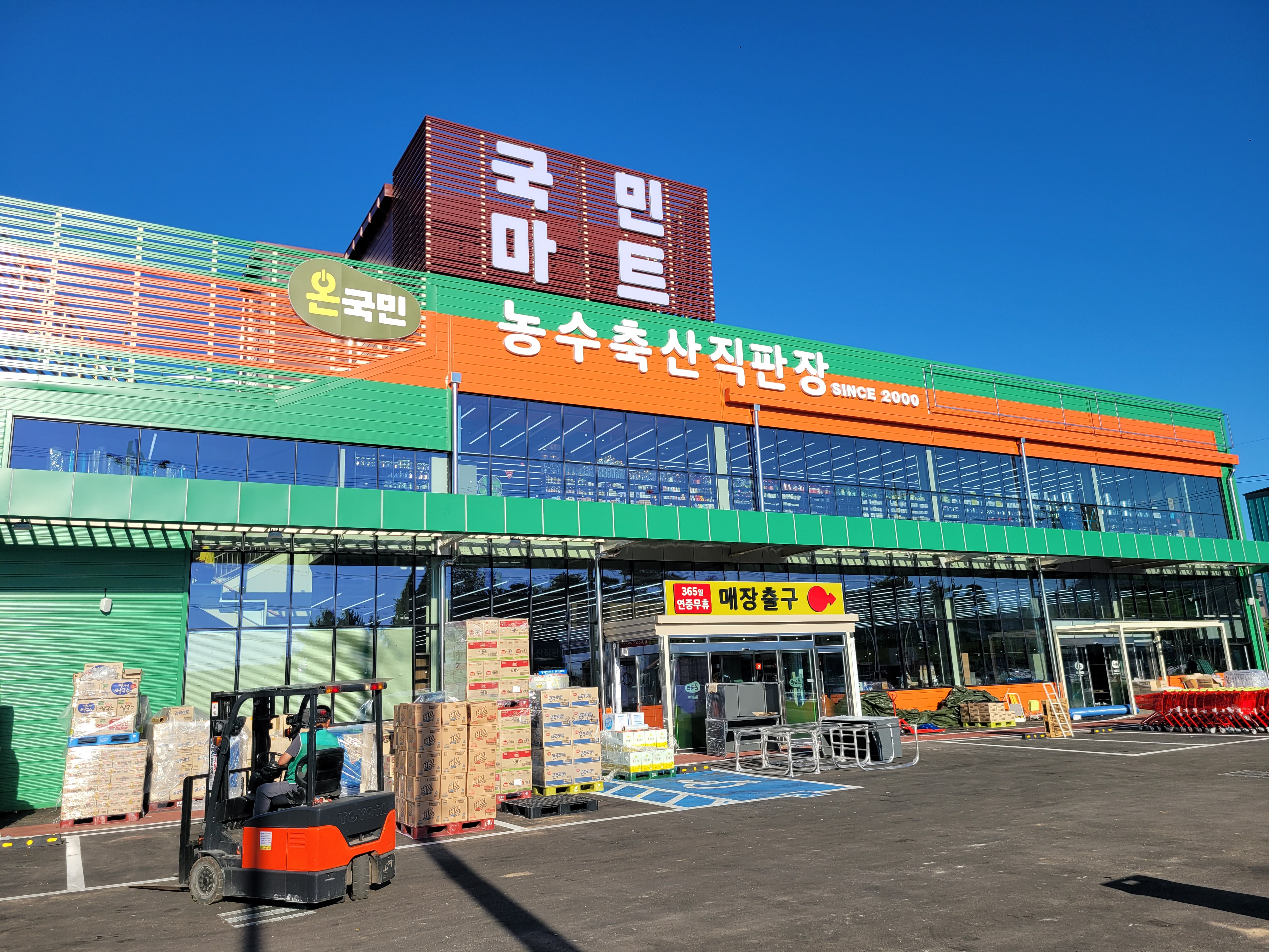 국민마트 연천전곡점