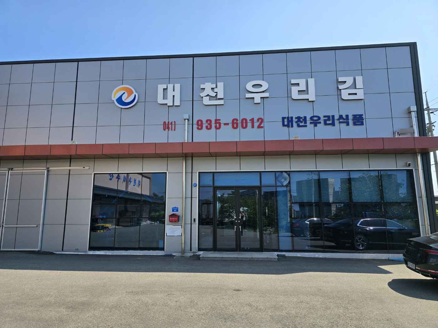 대천우리식품