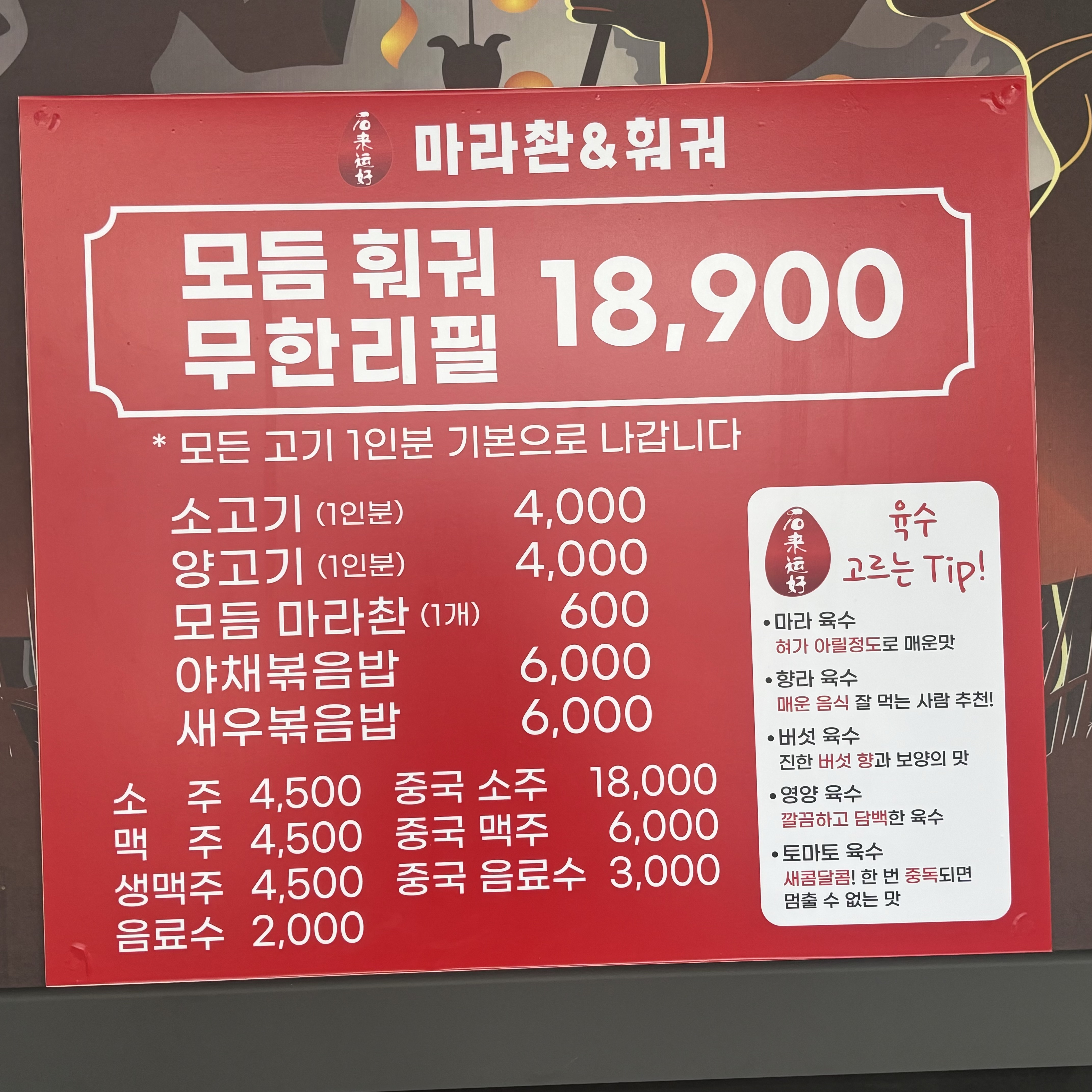 마라촨&훠궈