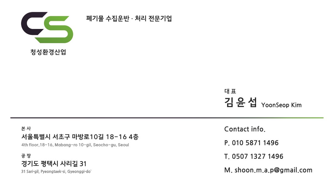 청성환경산업