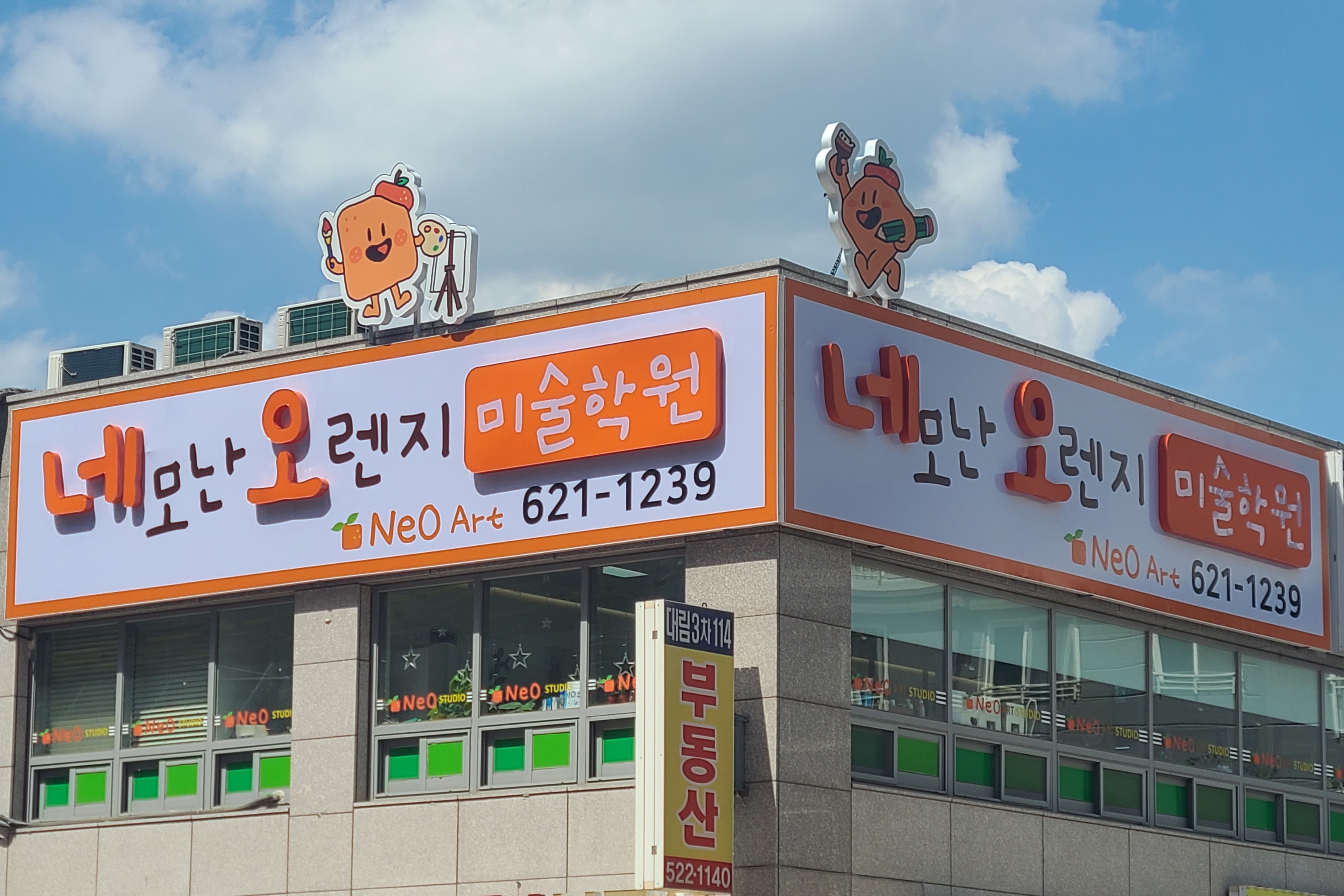네모난오렌지 미술학원
