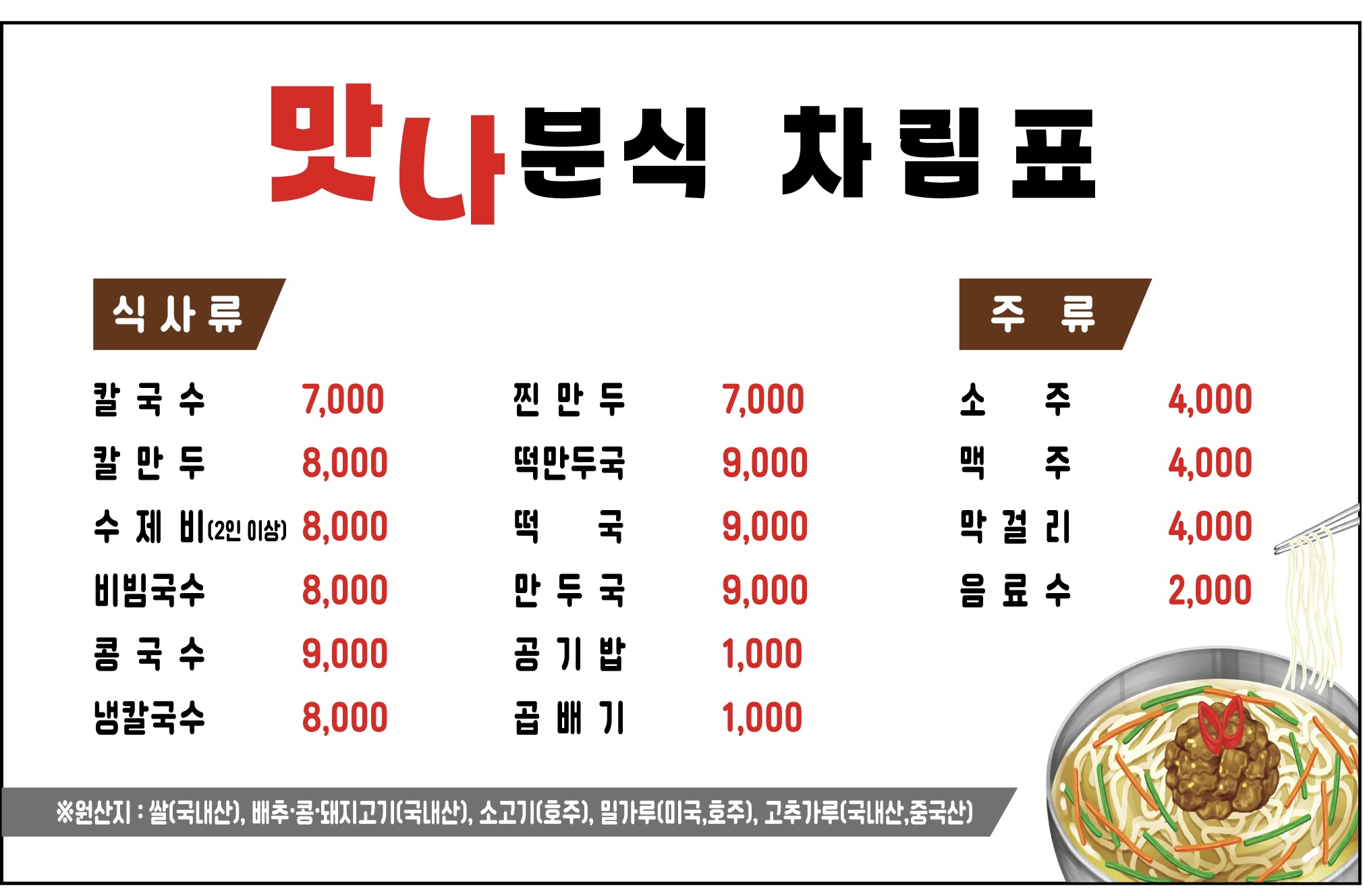 맛나분식