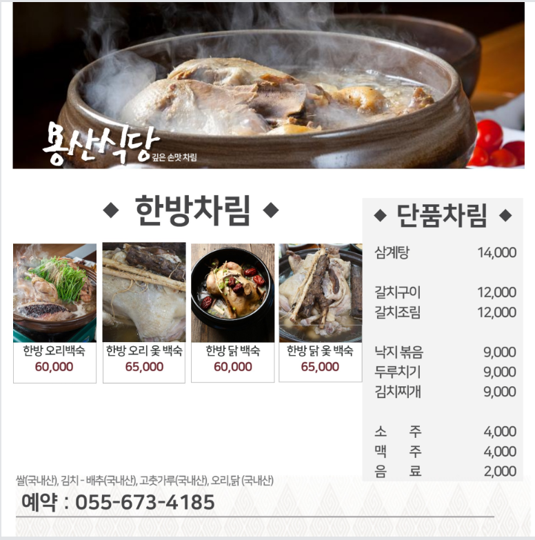 용산식당