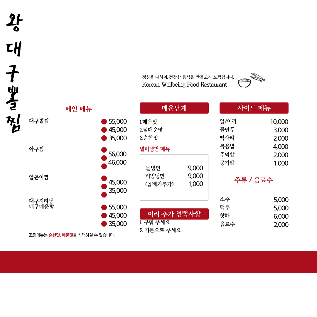 왕대구뽈찜 이천마장본점