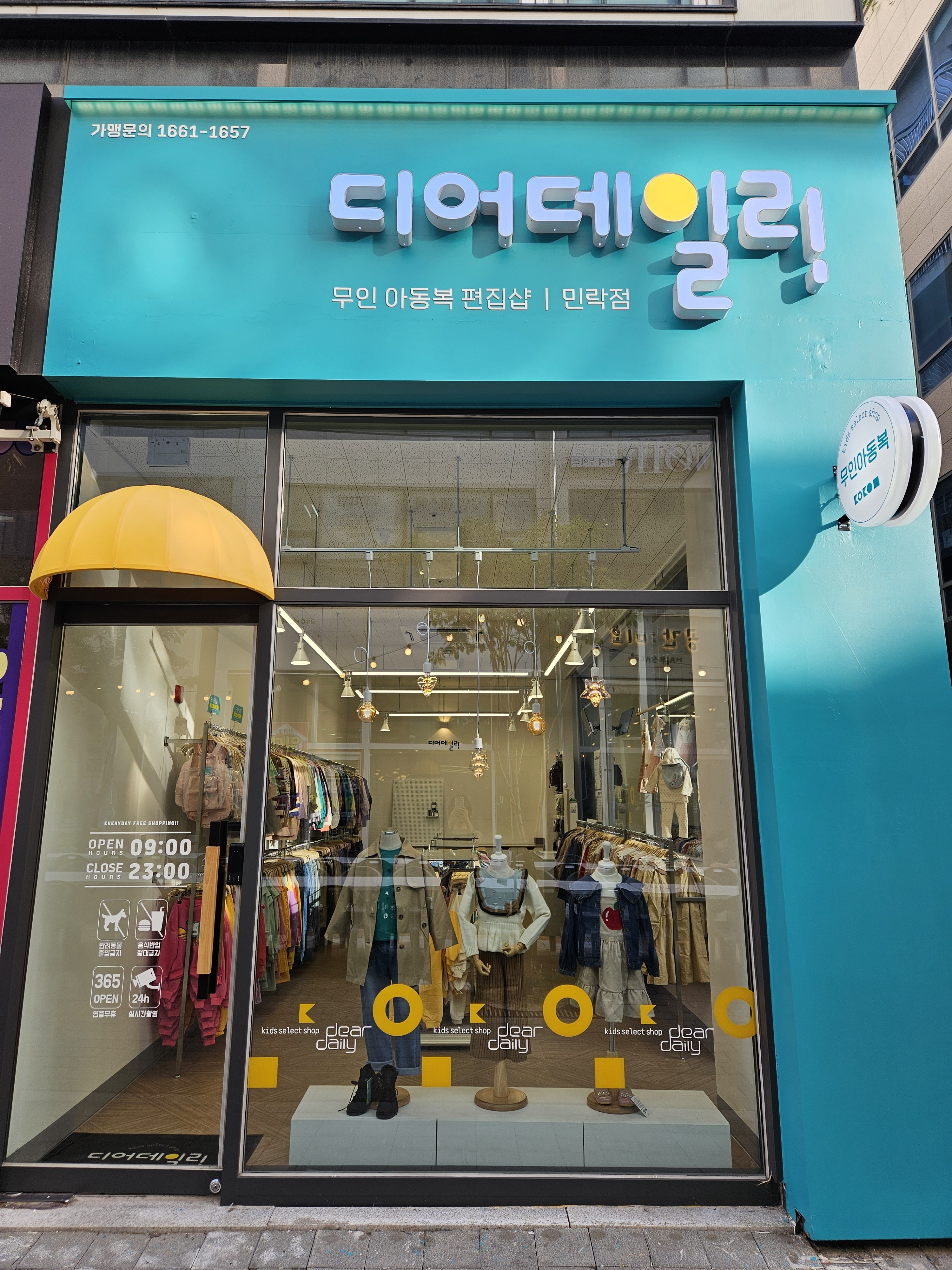 디어데일리 민락점