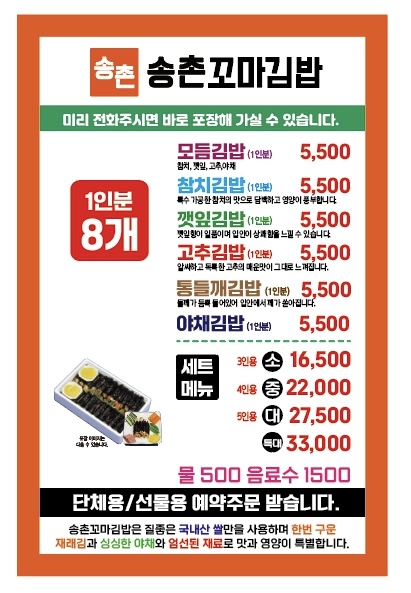 송촌꼬마김밥 덕례점