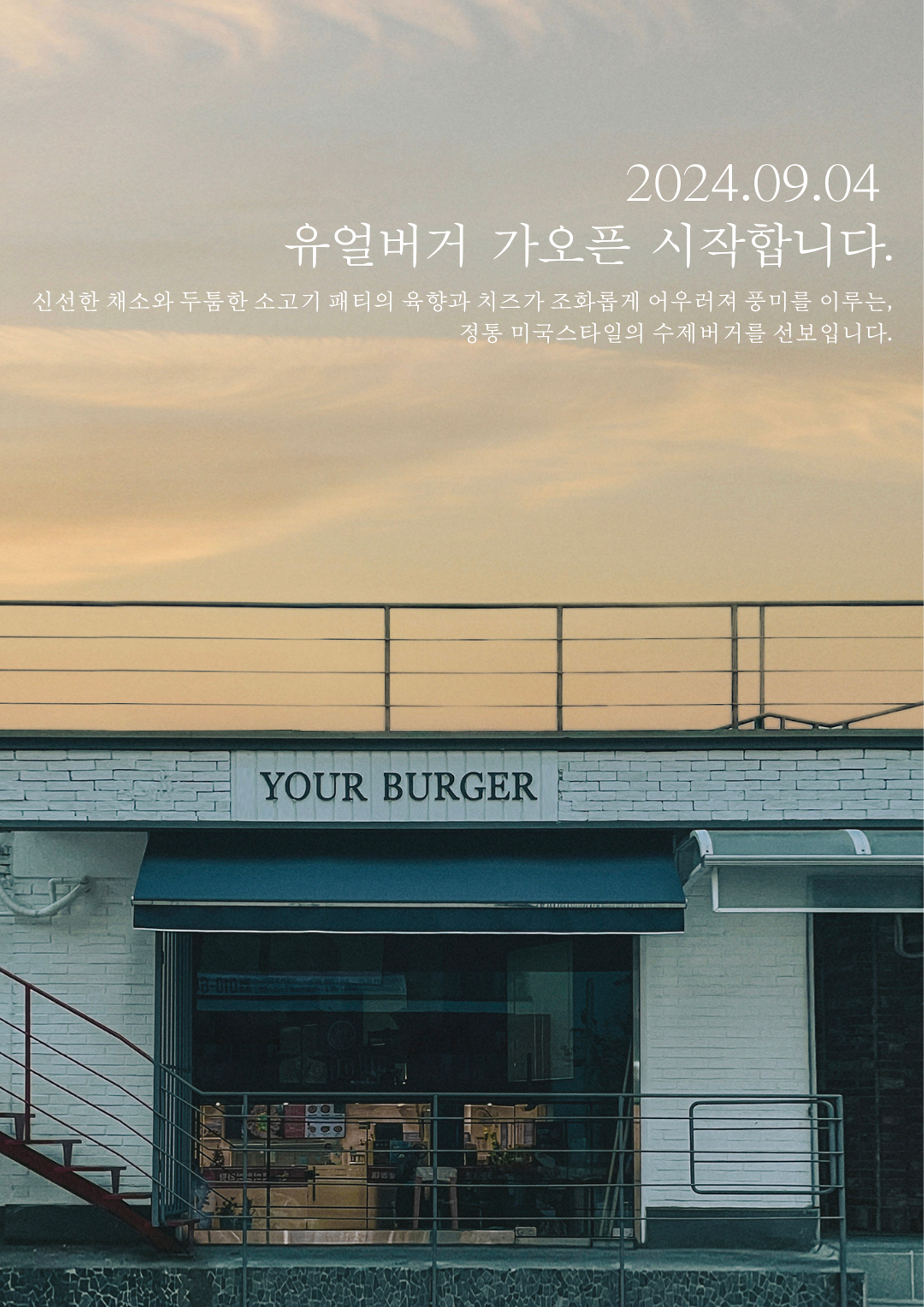 유얼버거