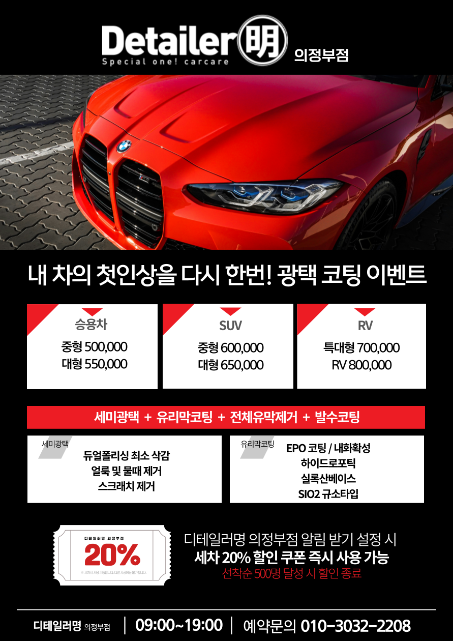 디테일러명 의정부점