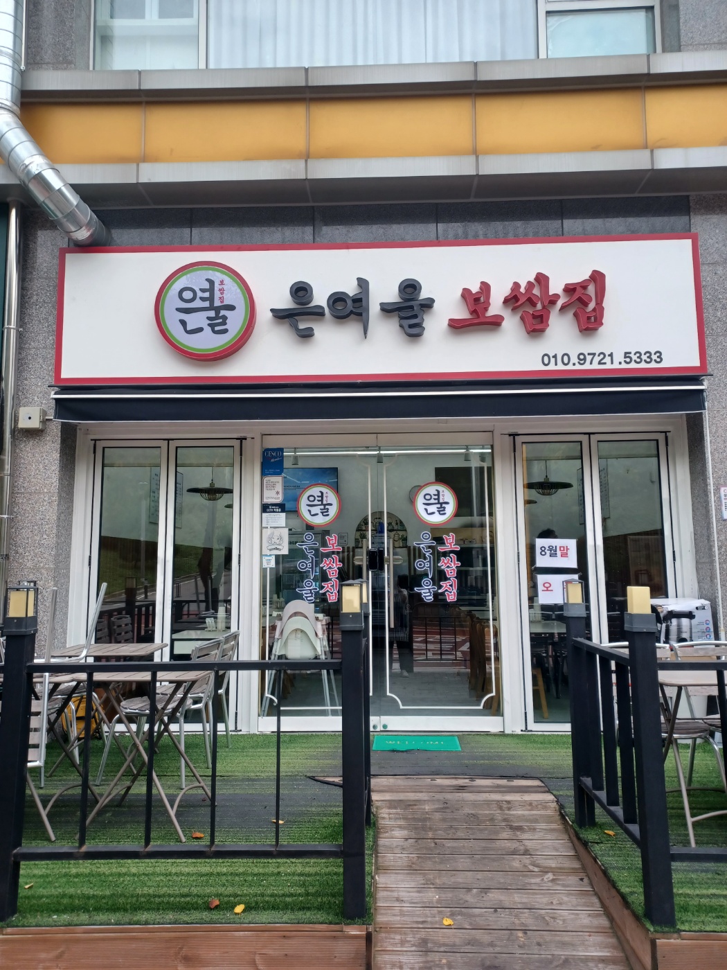은여울 보쌈집