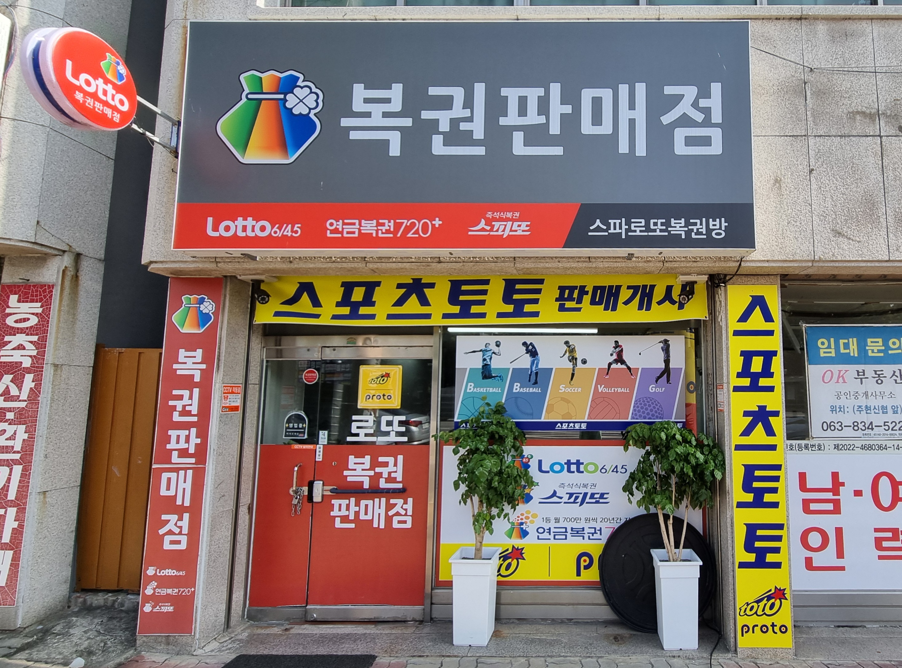 스파로또복권방