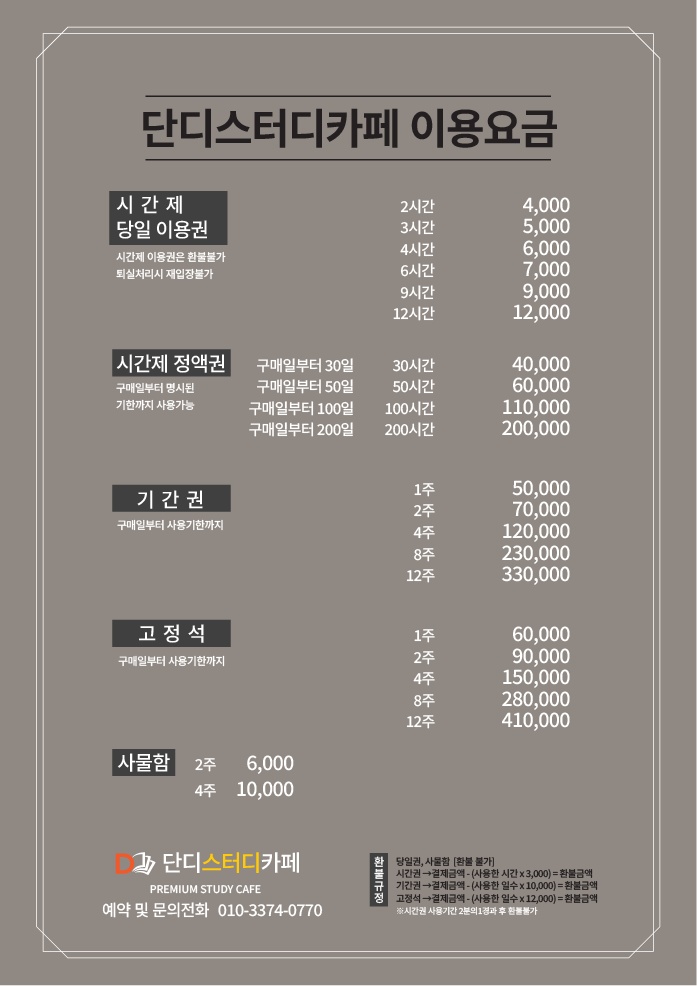 단디스터디카페 침산점