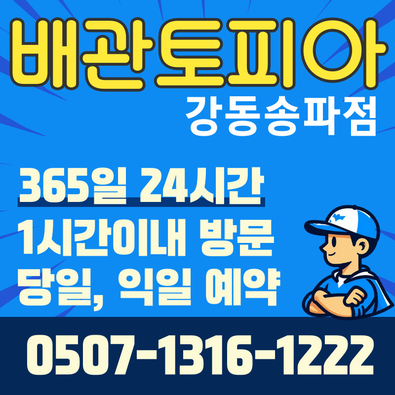 하수구막힘싱크대막힘변기막힘막혔을때뚫는법누수탐지고압세척