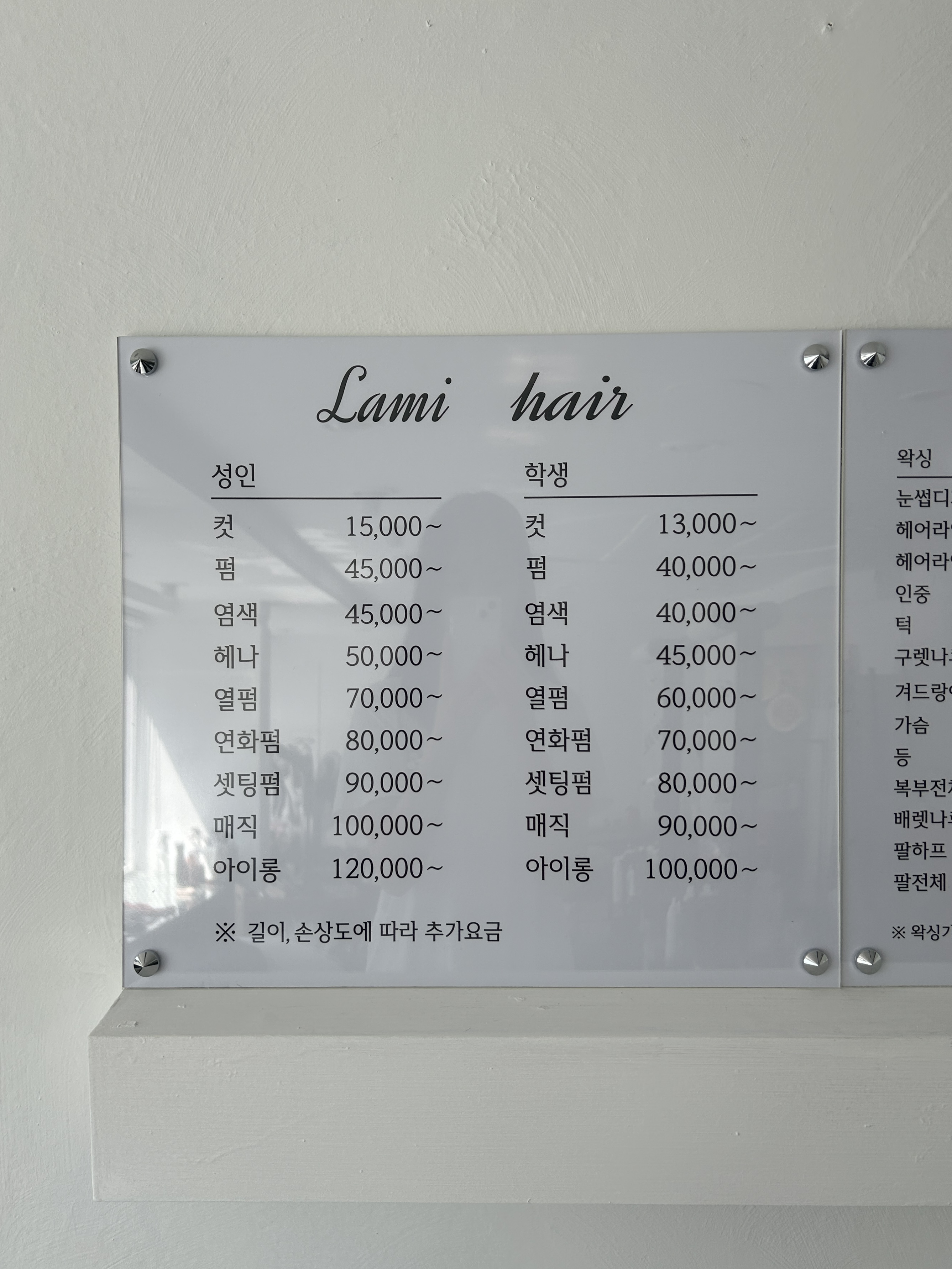 라미헤어