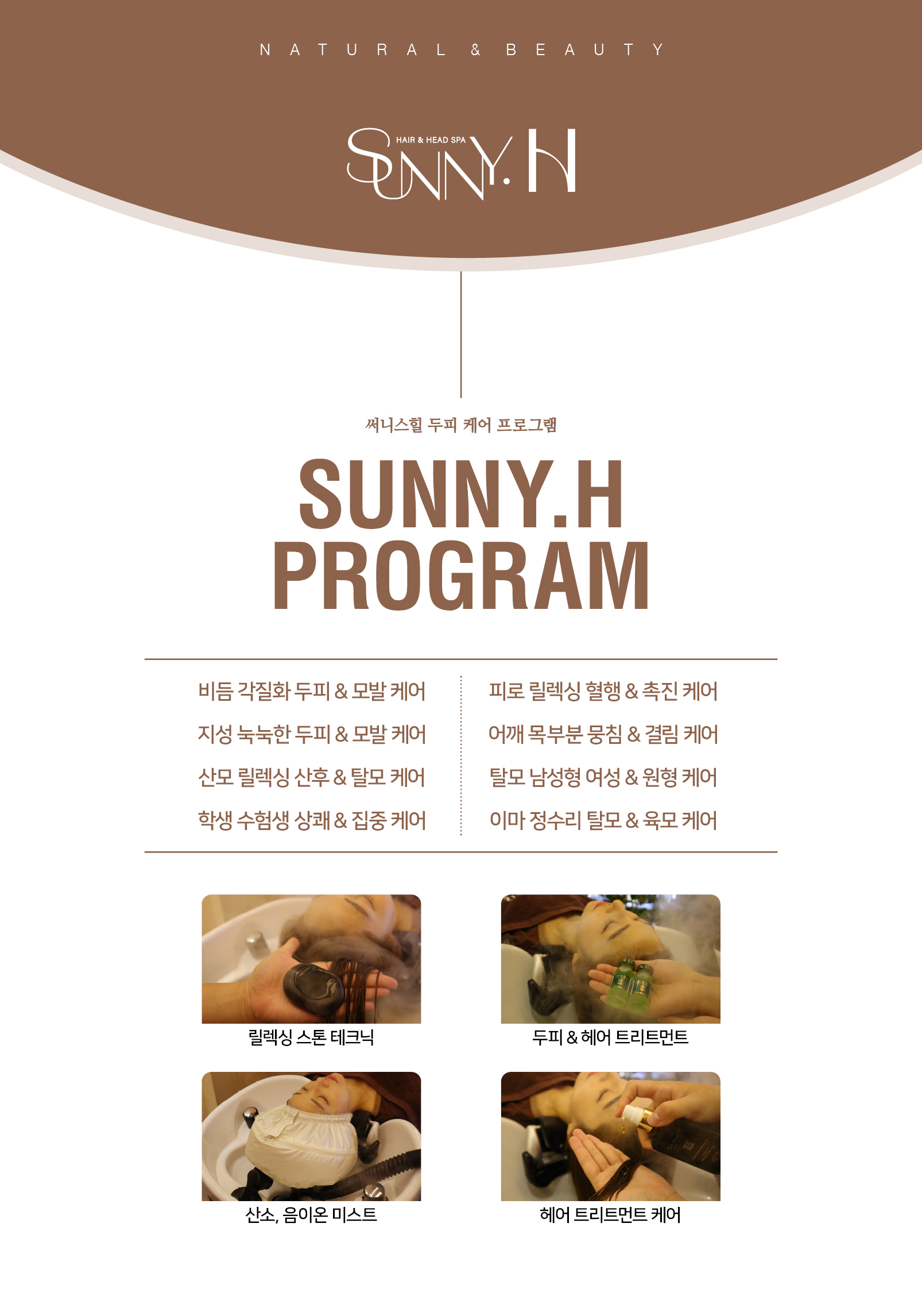 써니스힐 헤어&헤드스파