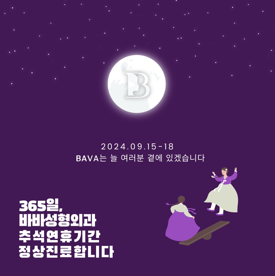 바바성형외과의원 대표 이미지