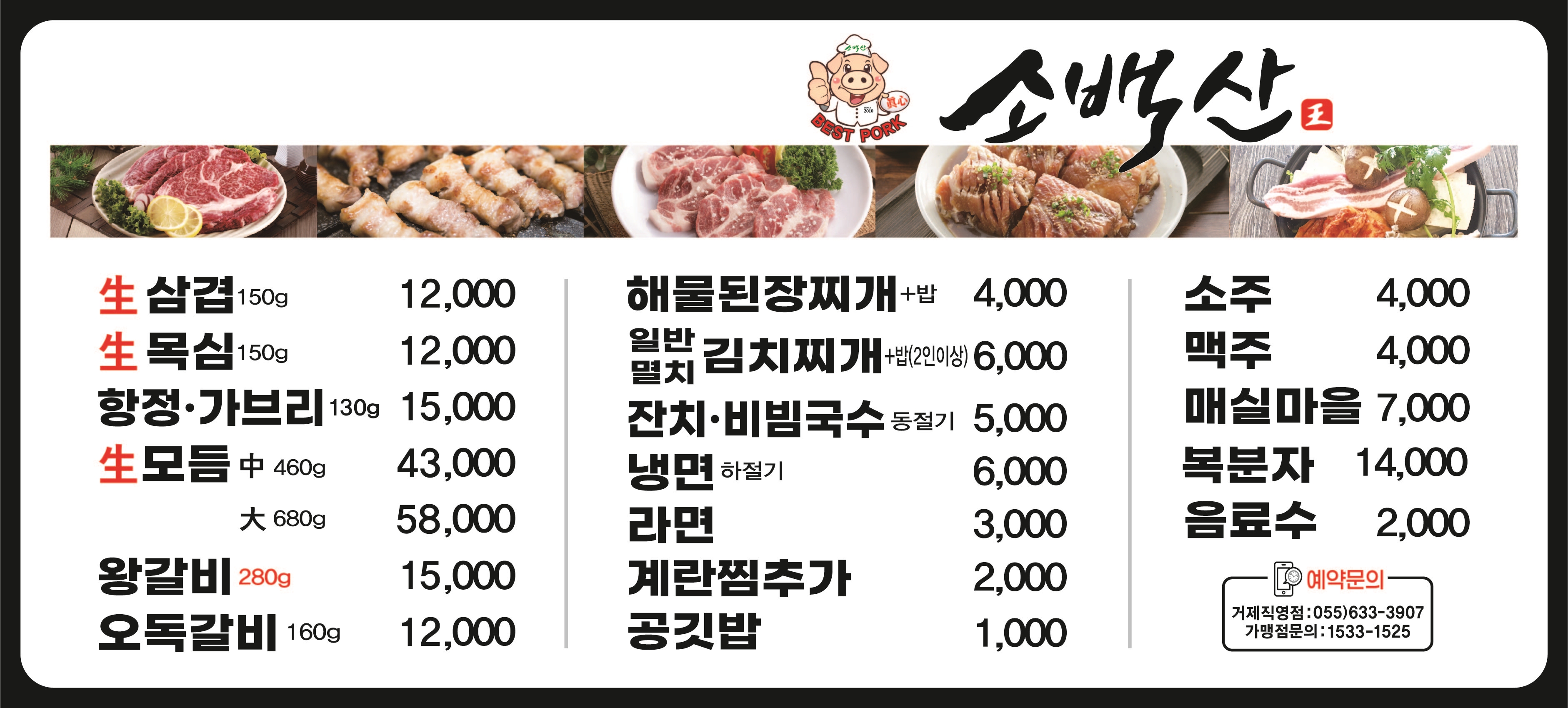 소백산베스트포크 거제직영점