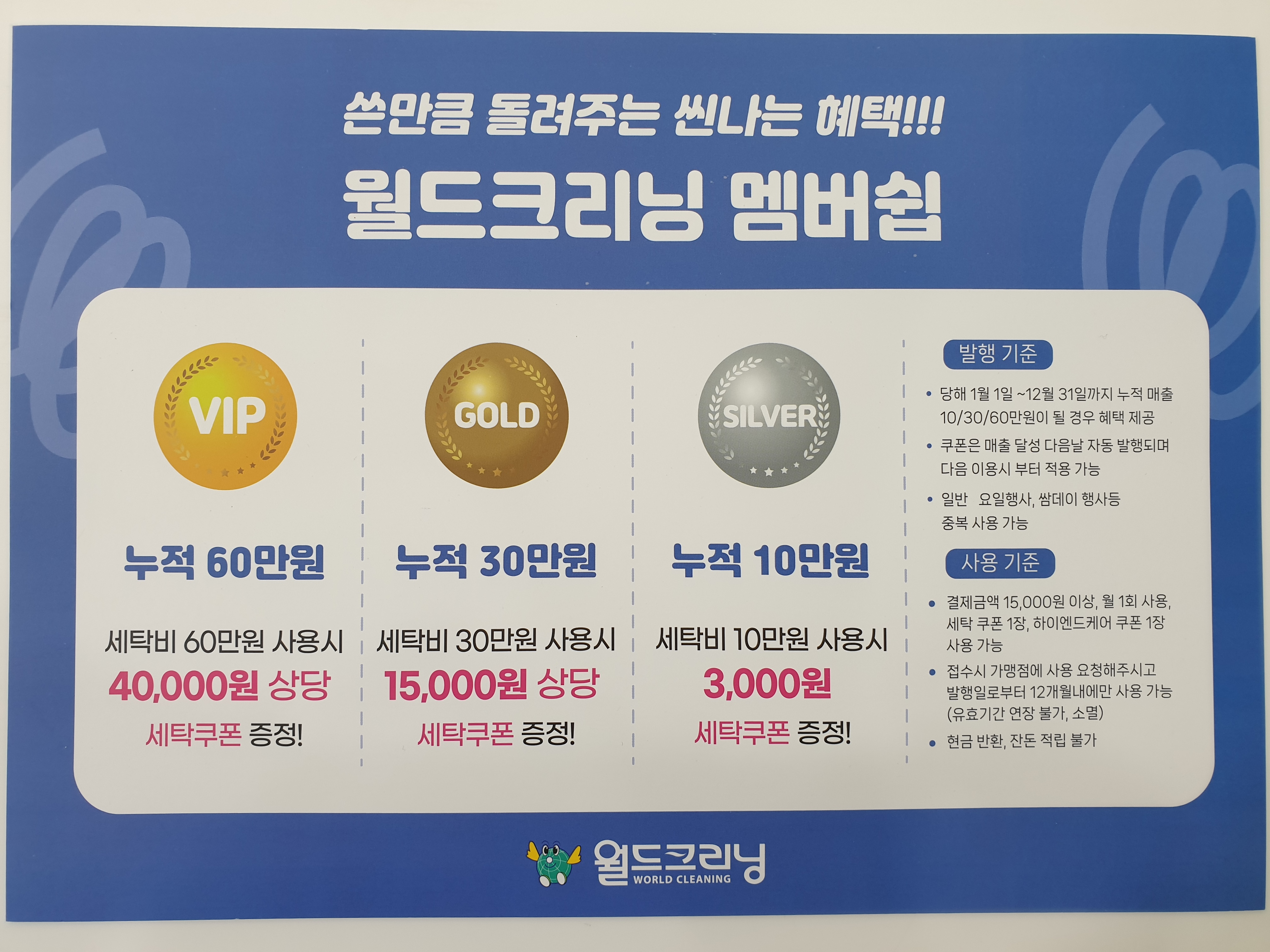 월드크리닝 광주선운모아점