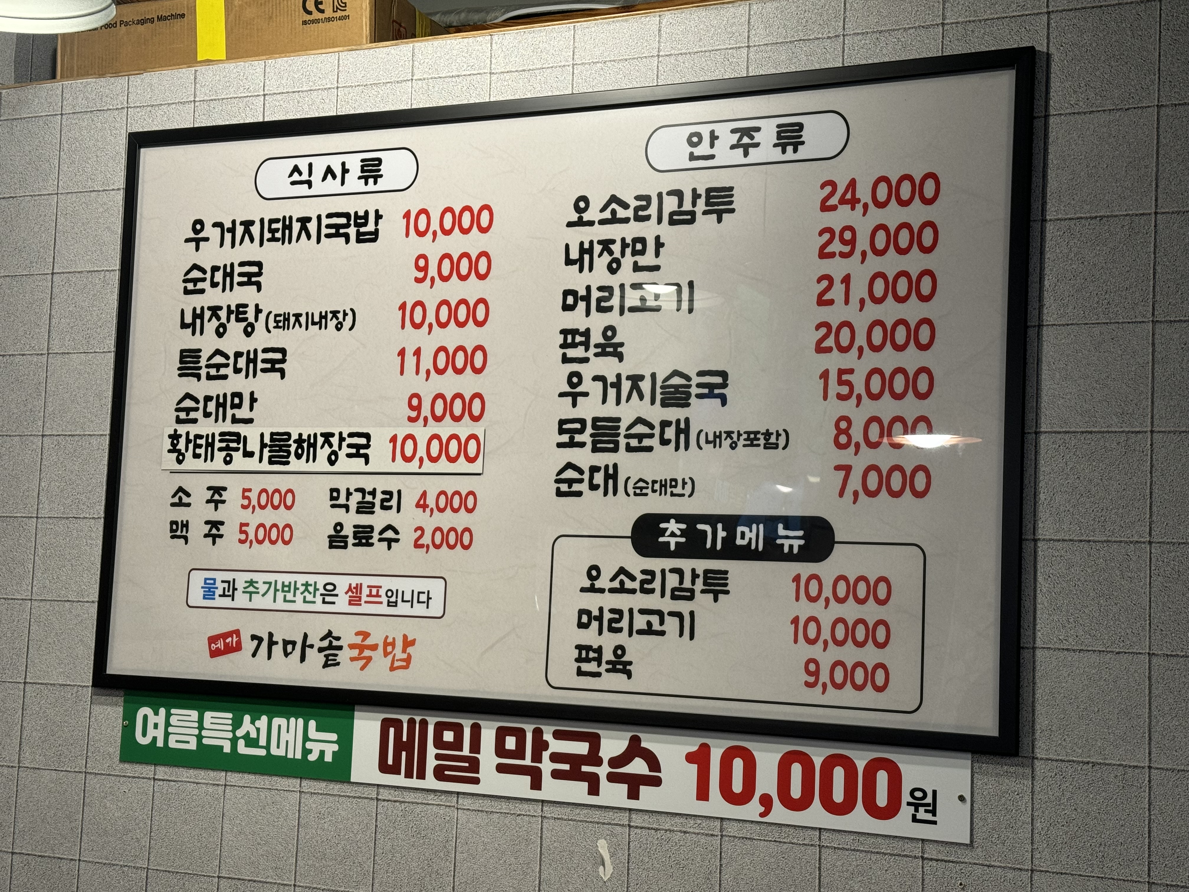 예가가마솥국밥