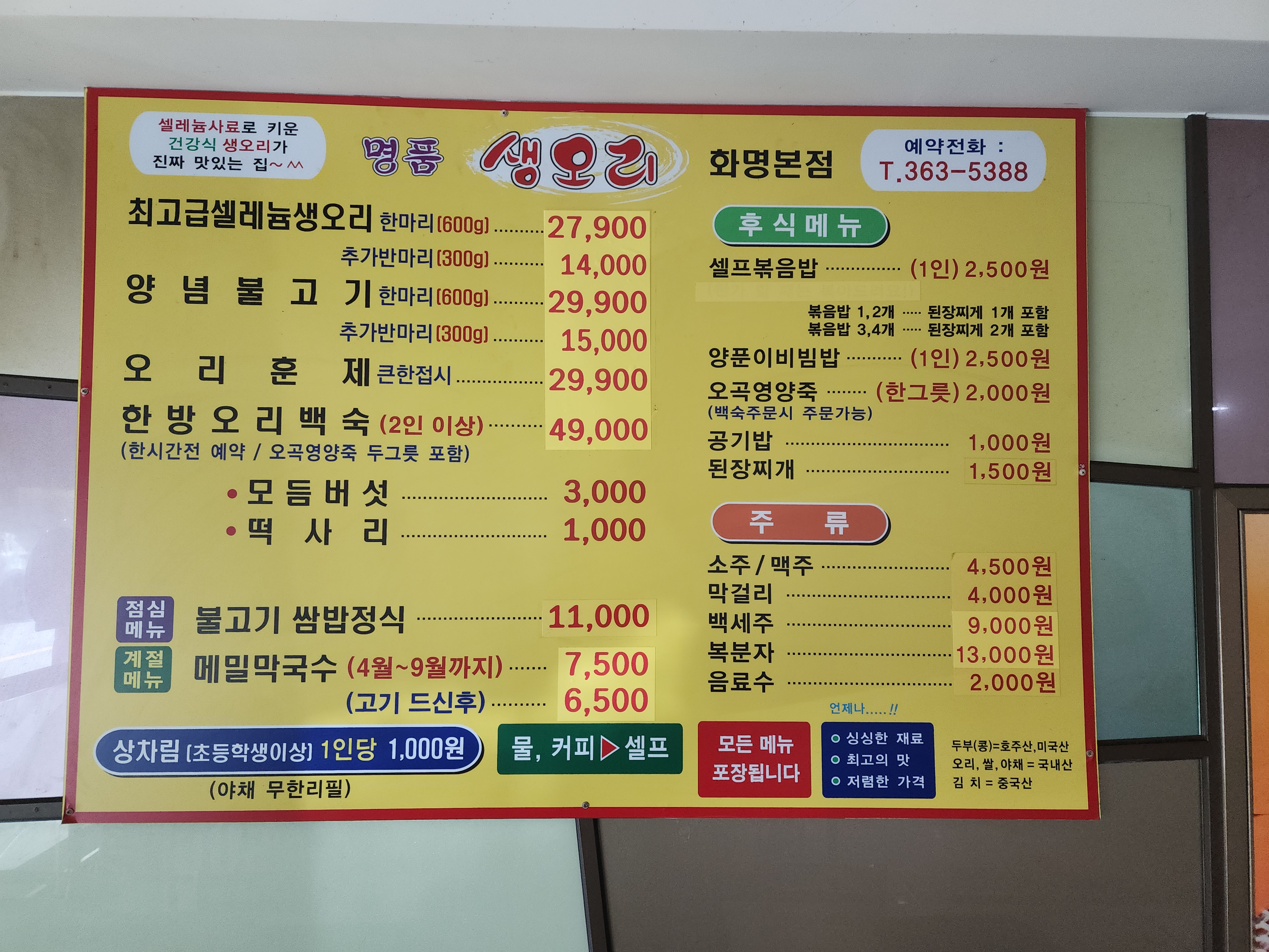 명품생오리 화명본점