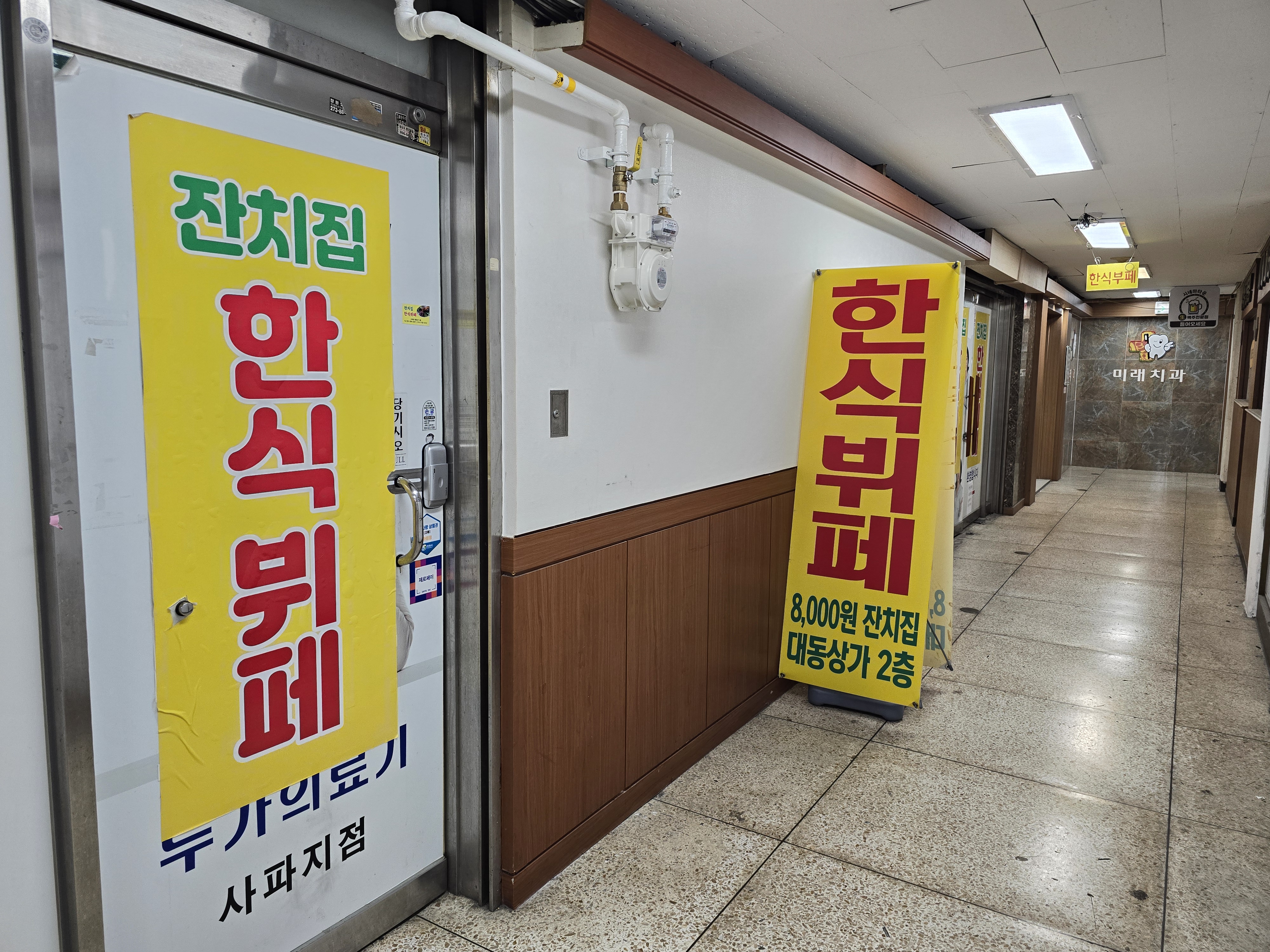 잔치집
