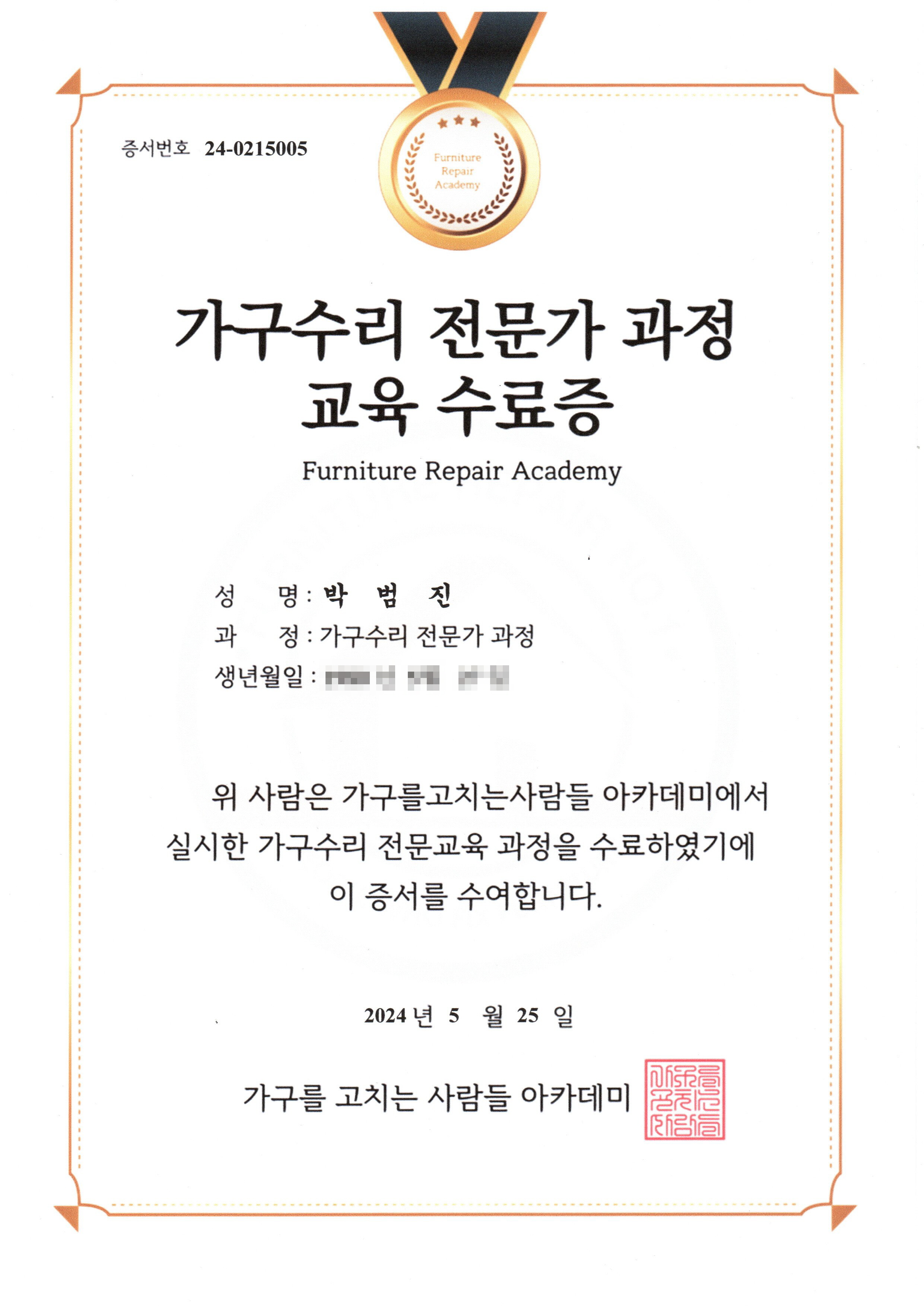 가구를고치는사람들 성남분당판교점