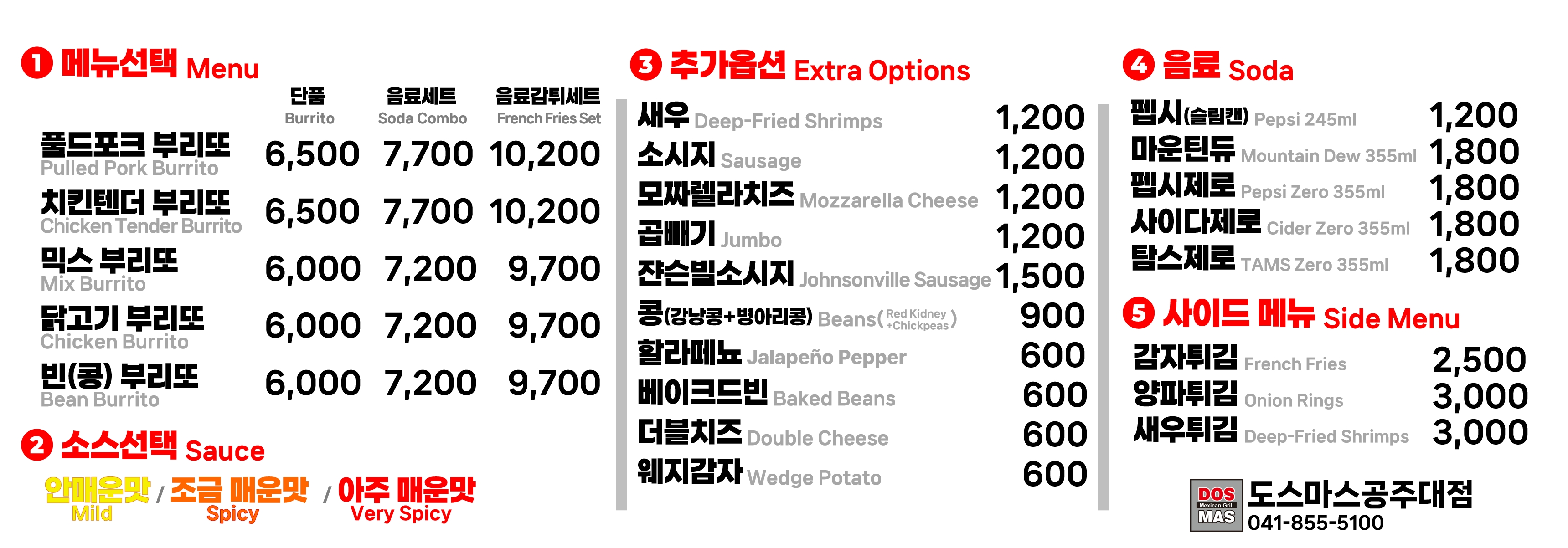 도스마스 공주대점