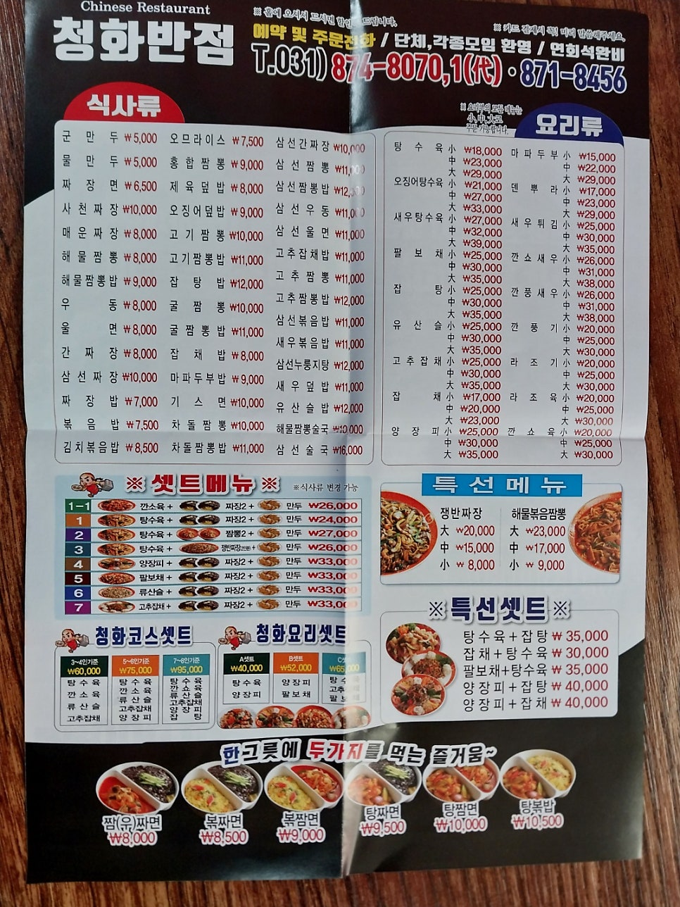 청화반점