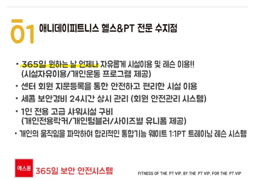 애니데이피트니스 2호점 헬스&PT 레슨전문센터