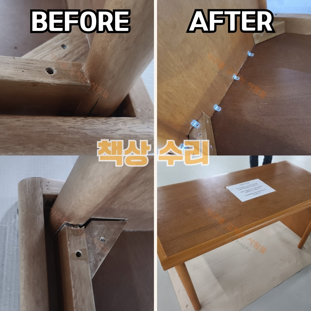 가구를고치는사람들 성남분당판교점
