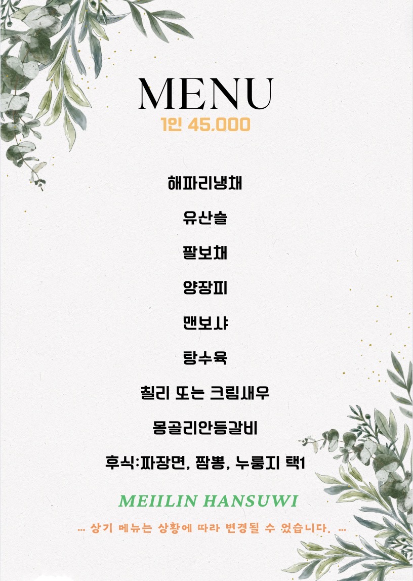 메이린 한수위