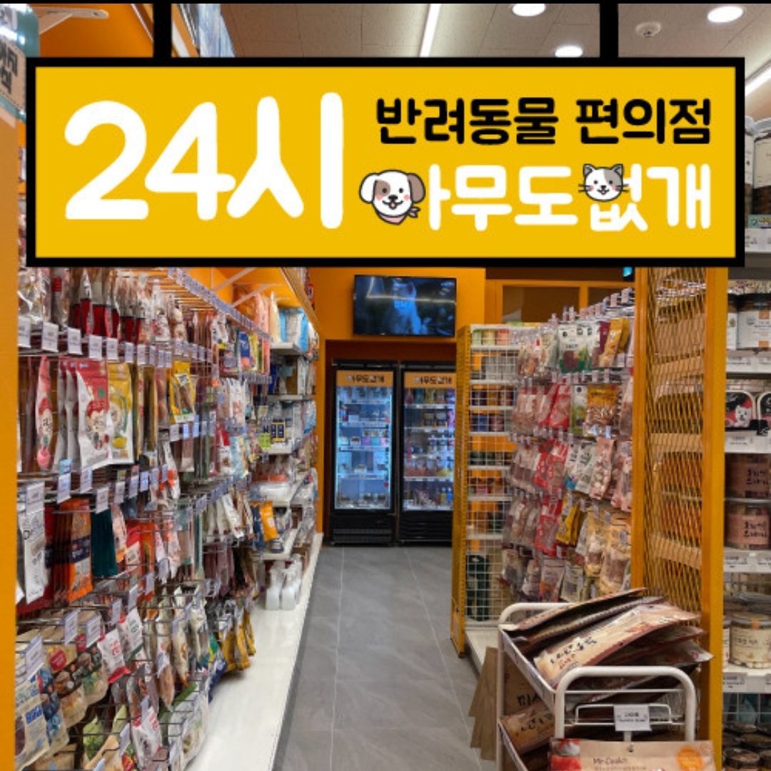 아무도없개 고덕신도시점