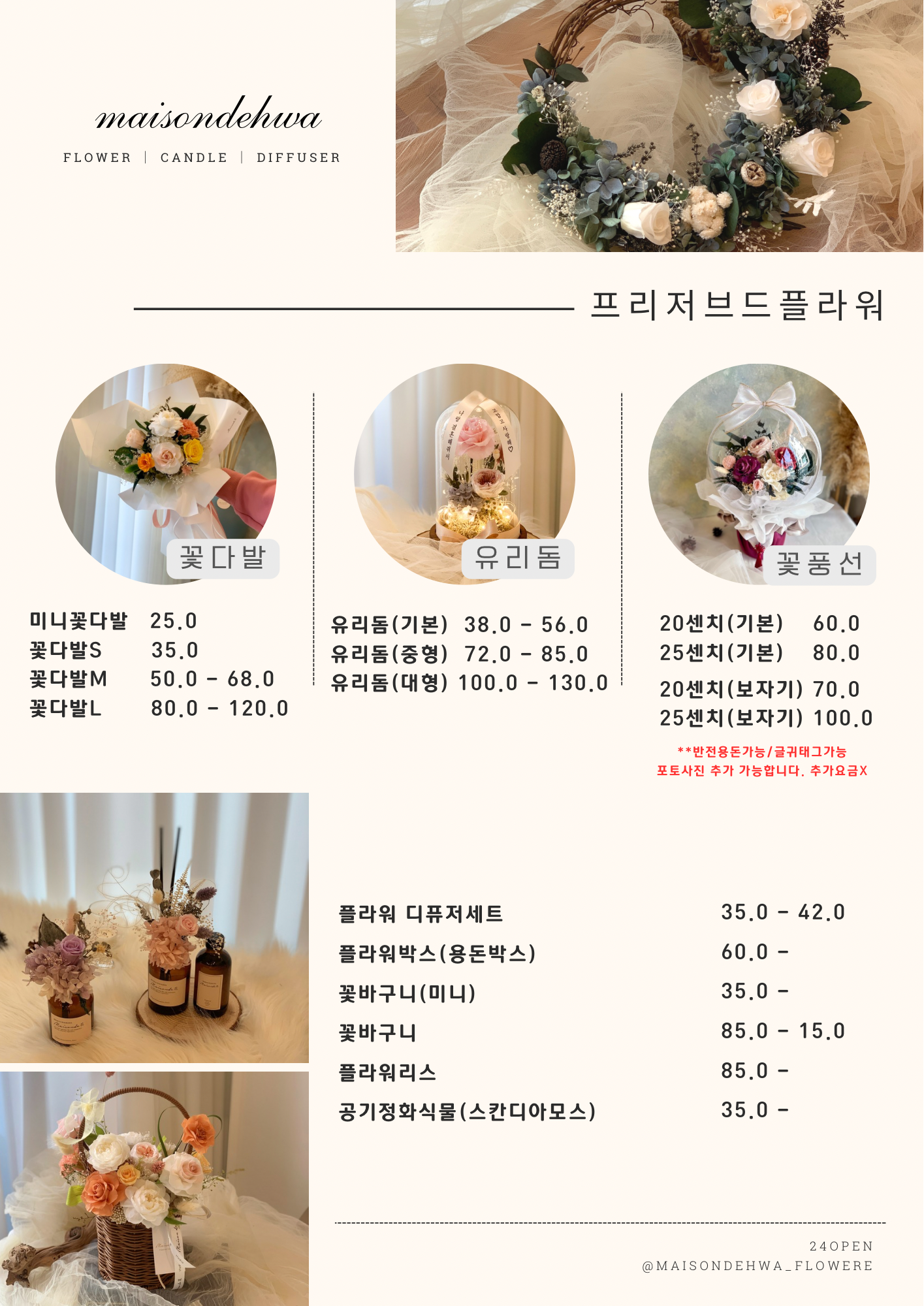 메종드화