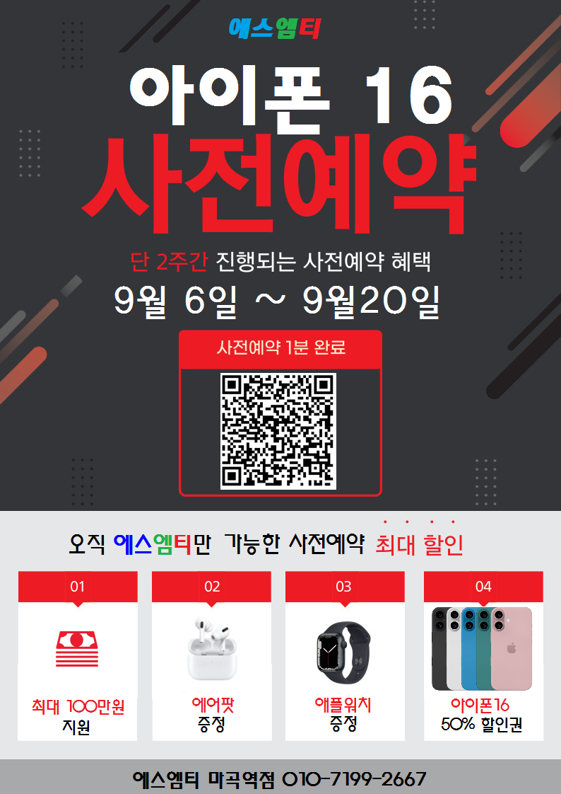 휴대폰성지 에스엠티 마곡역점