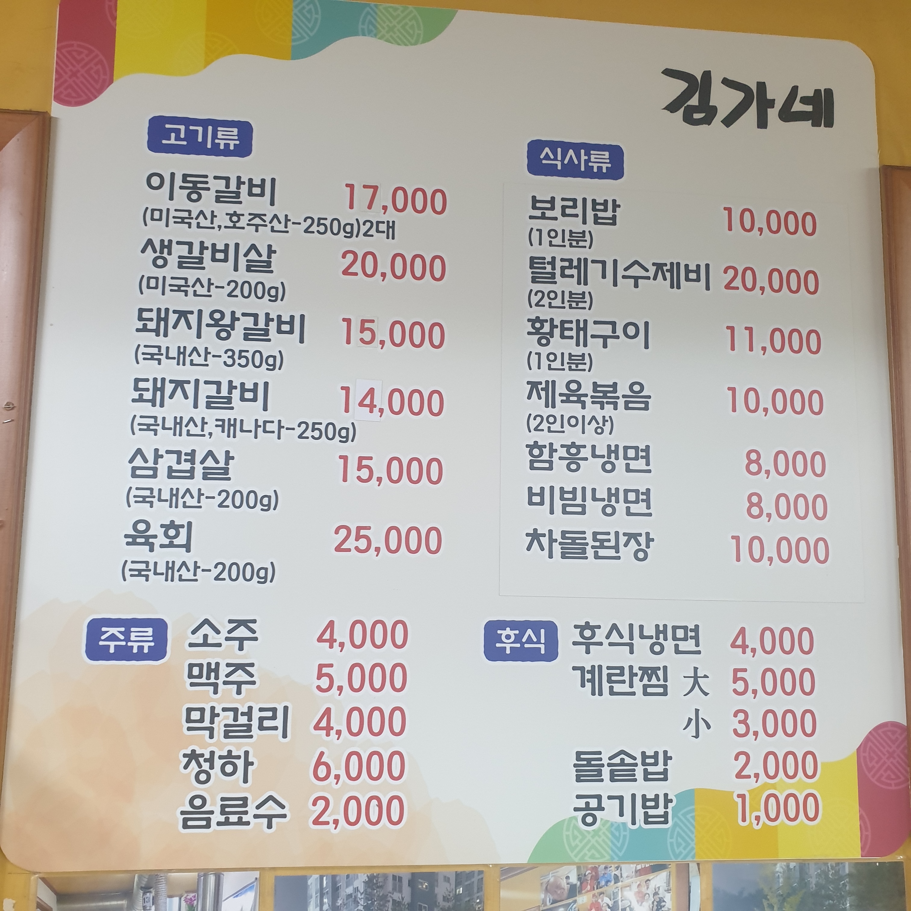 김가네참숯갈비