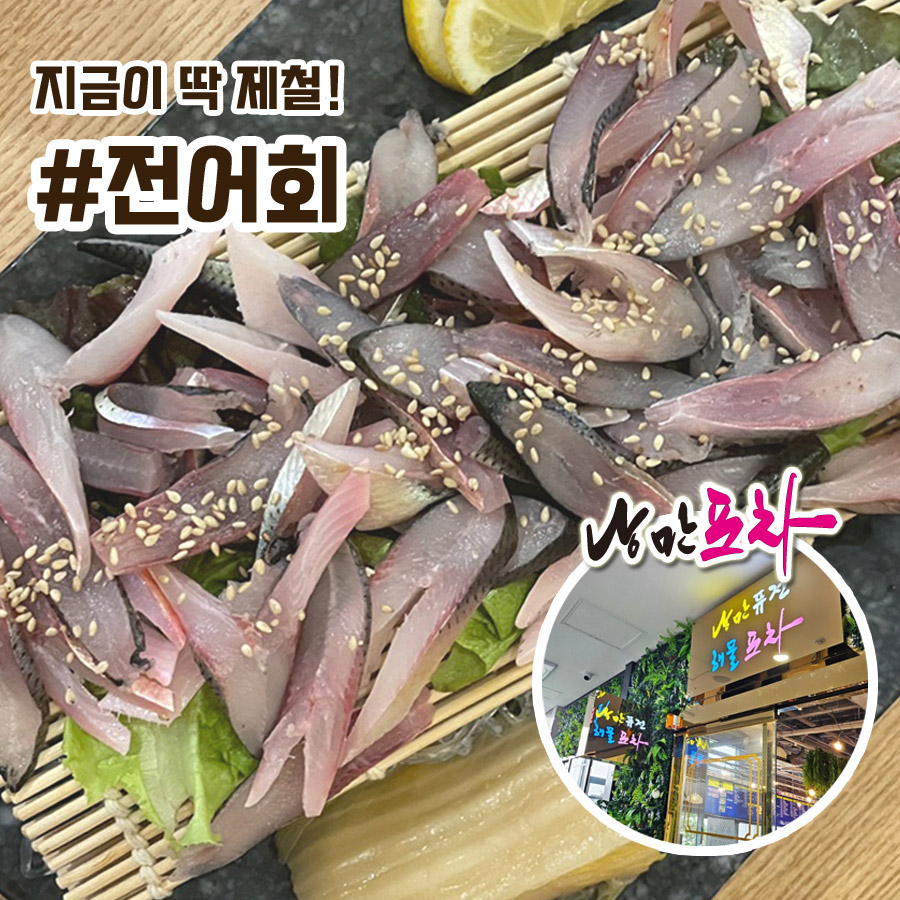 낭만포차