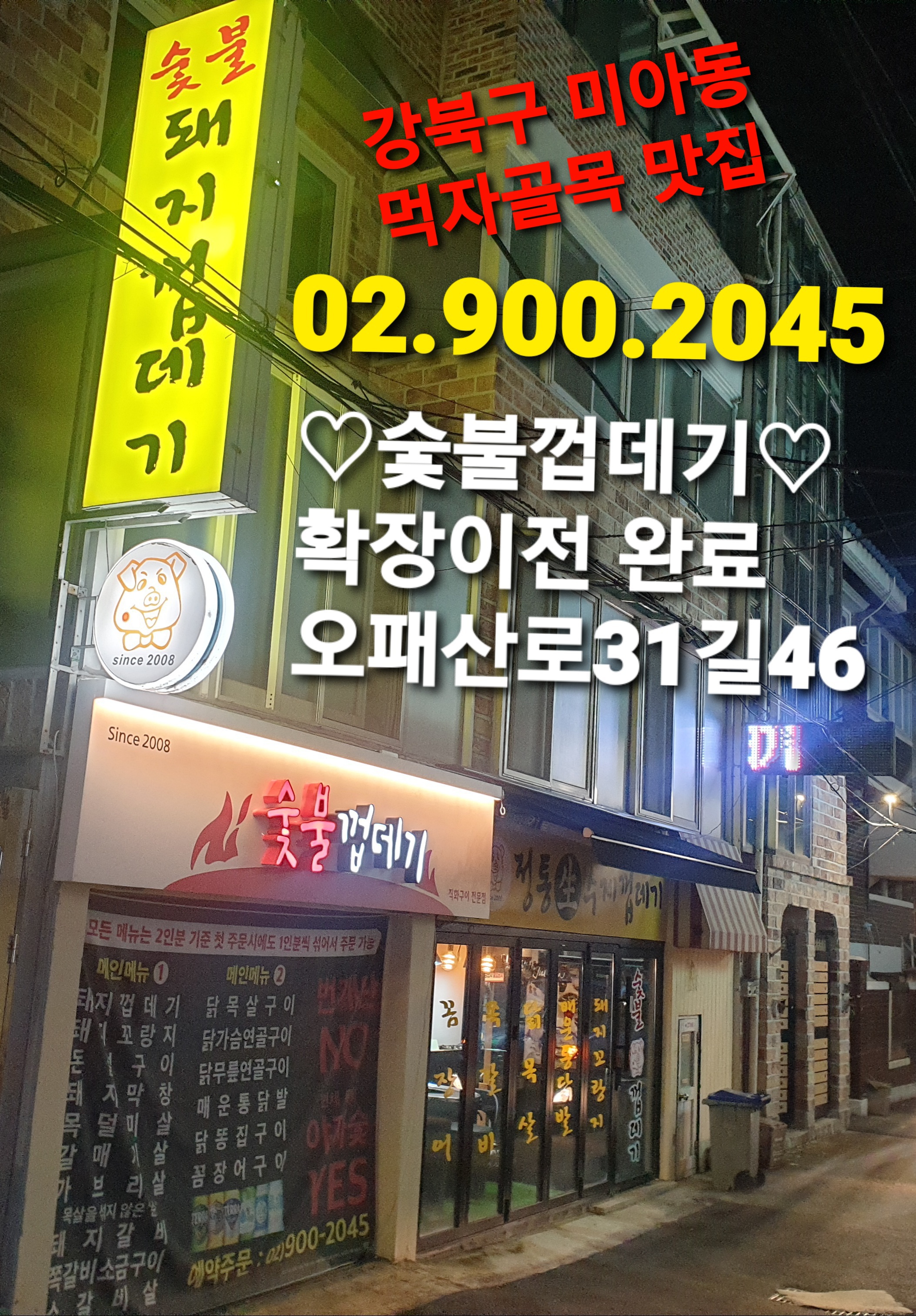 숯불껍데기