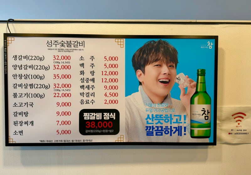 성주숯불갈비식당