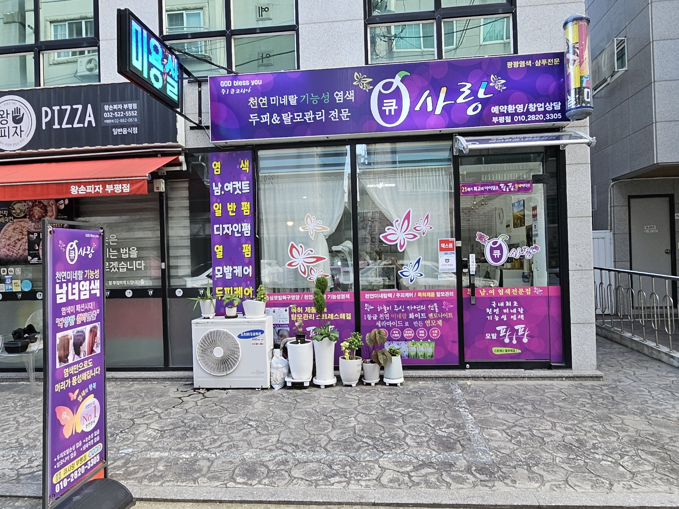 큐사랑 부평점